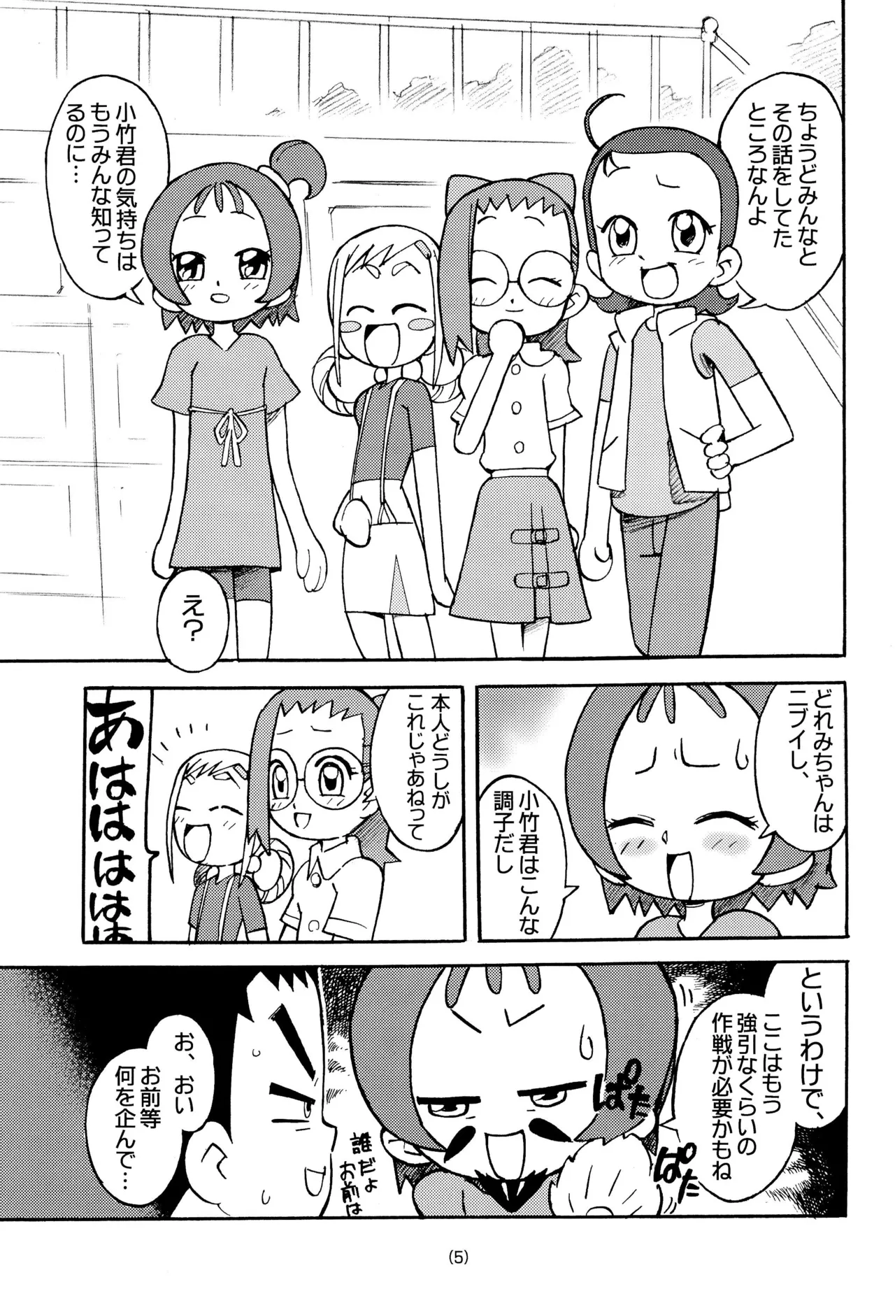 どれみ EXPERT DASH!! - page7