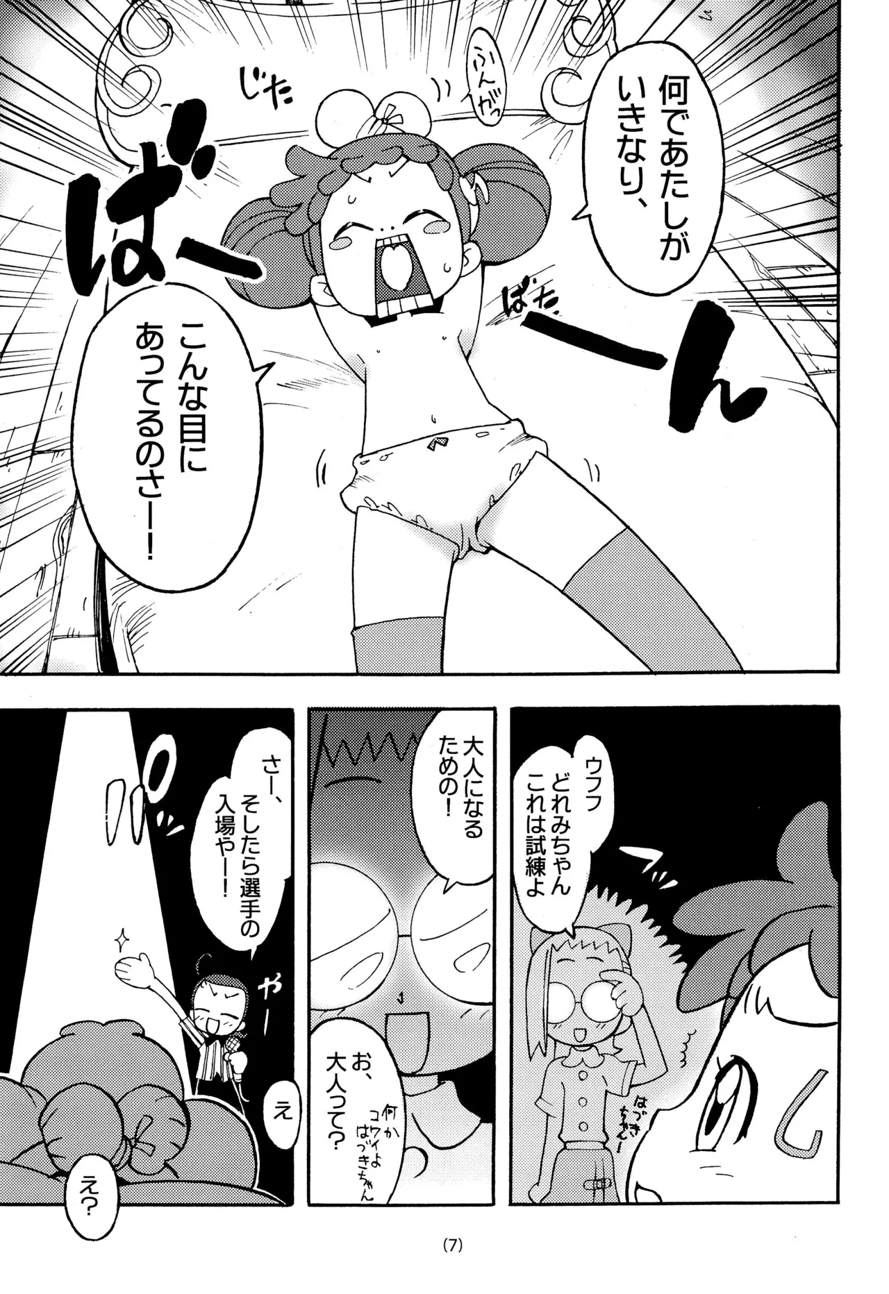 どれみ EXPERT DASH!! - page9