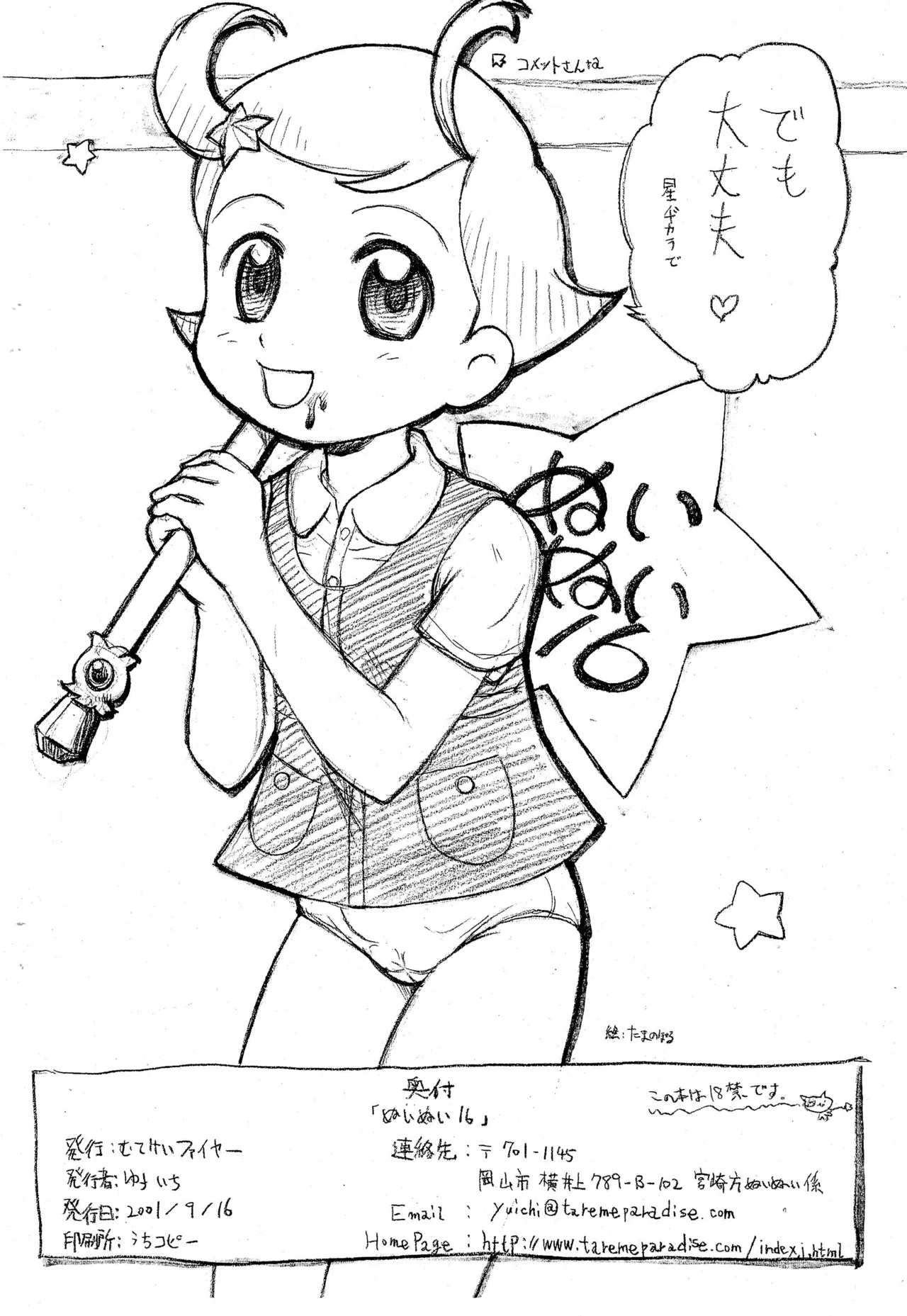 Nui Nui Sixteen - page6