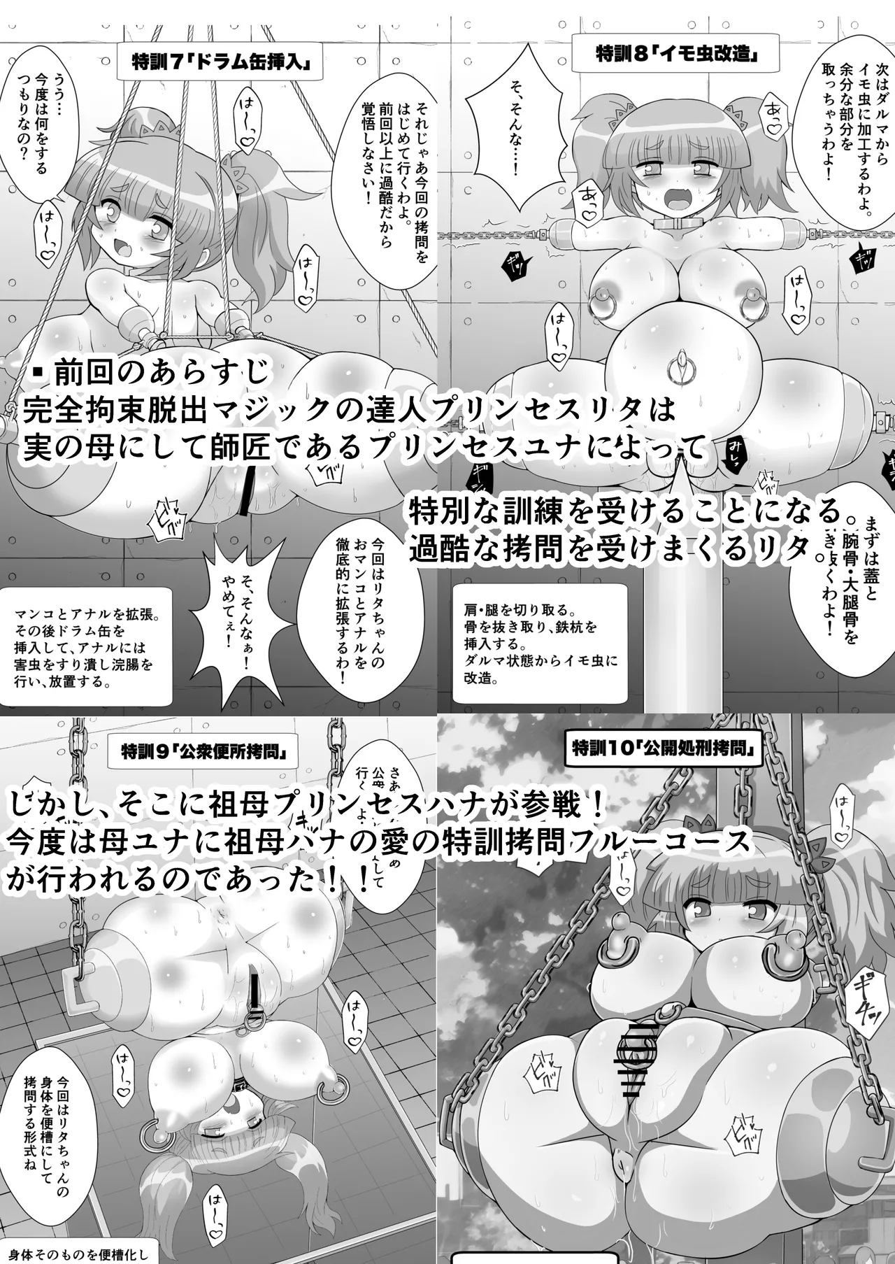 完全拘束脱出マジック！ユナママの特訓から生還できるのか！?その3 - page3