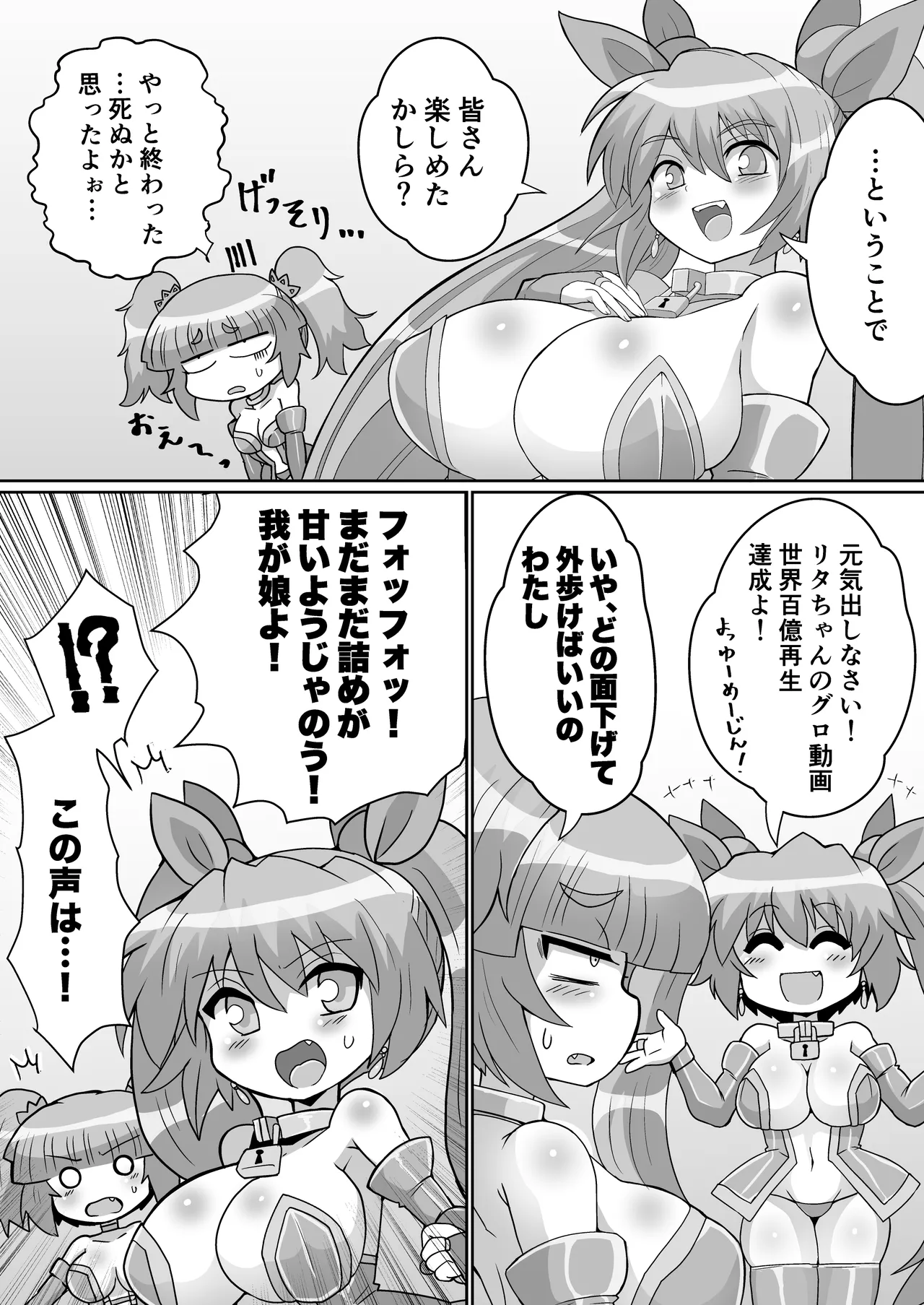 完全拘束脱出マジック！ユナママの特訓から生還できるのか！?その3 - page4