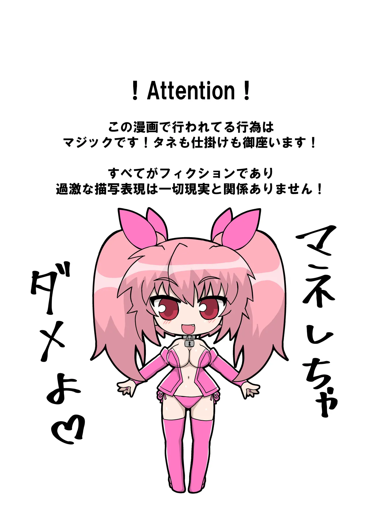 完全拘束脱出マジック！ユナママの特訓から生還できるのか！?その3 - page6
