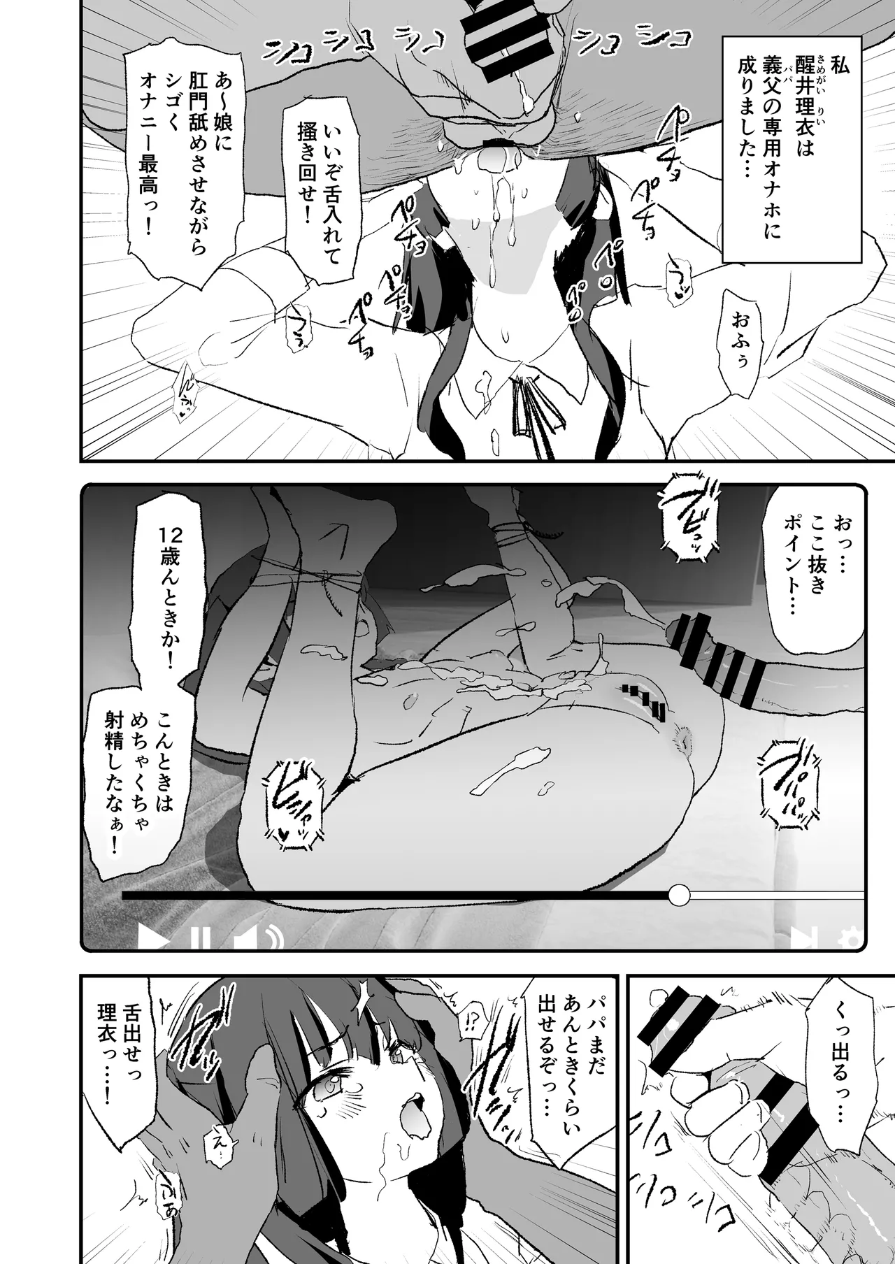 オナホ合宿ドスケベインタビュー・ふけいさんかん！ - page11