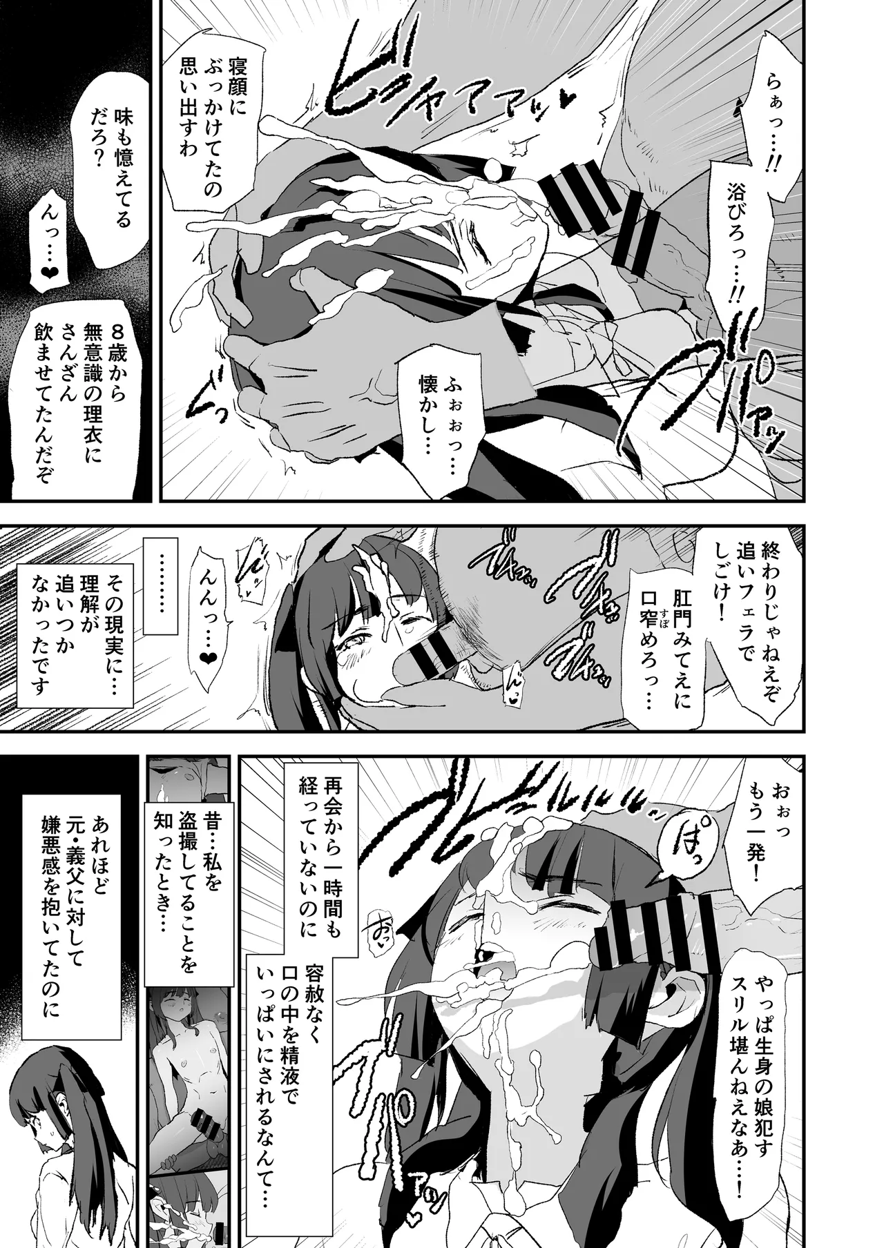 オナホ合宿ドスケベインタビュー・ふけいさんかん！ - page12