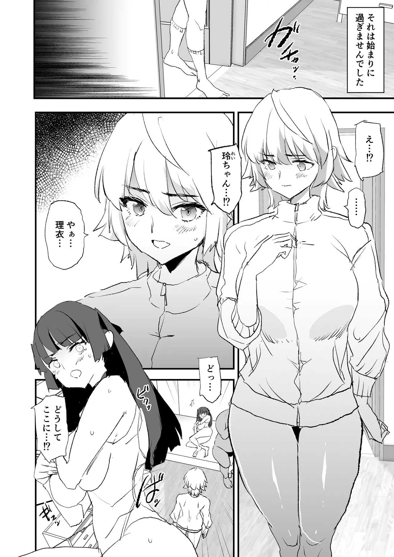 オナホ合宿ドスケベインタビュー・ふけいさんかん！ - page25