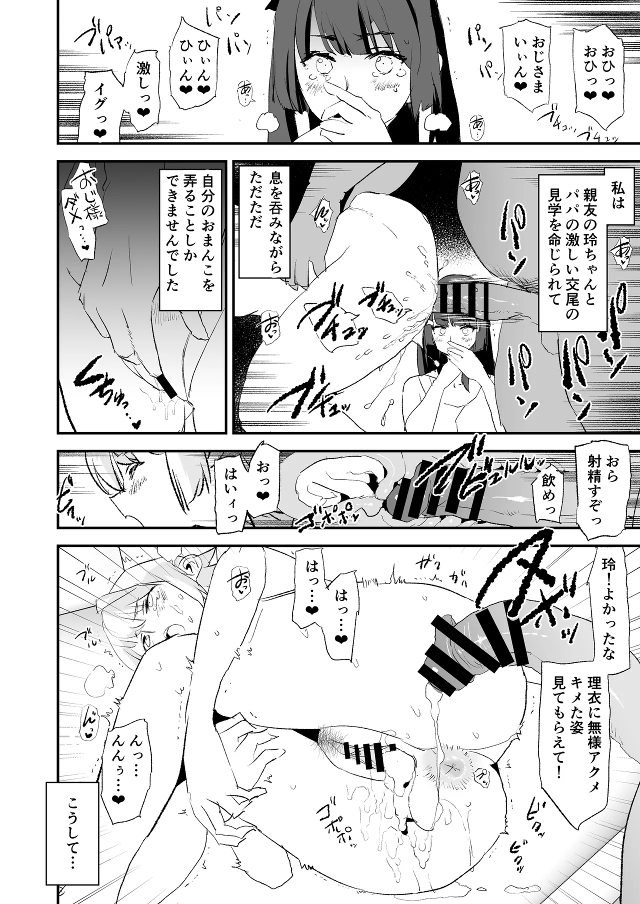 オナホ合宿ドスケベインタビュー・ふけいさんかん！ - page31