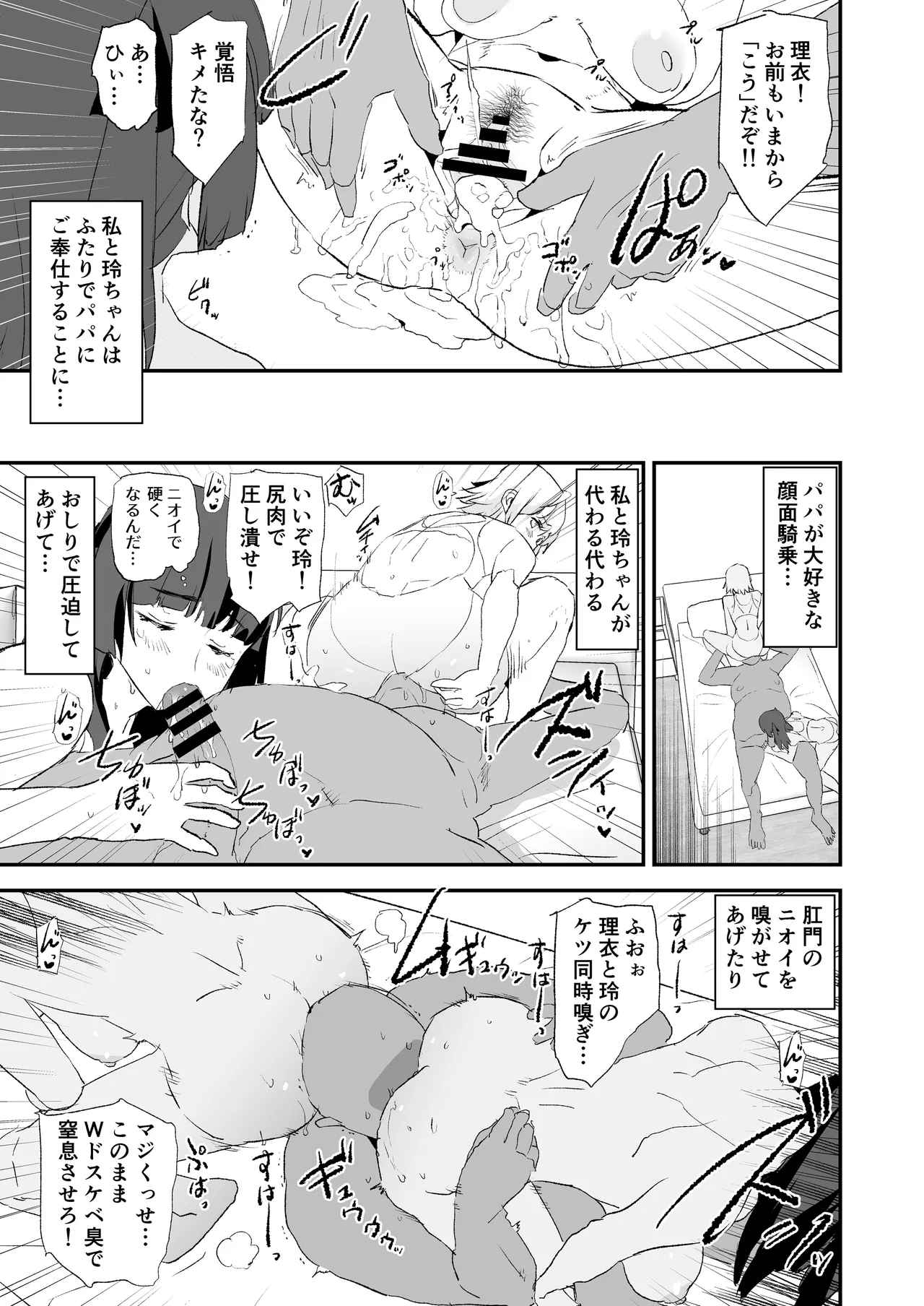 オナホ合宿ドスケベインタビュー・ふけいさんかん！ - page32