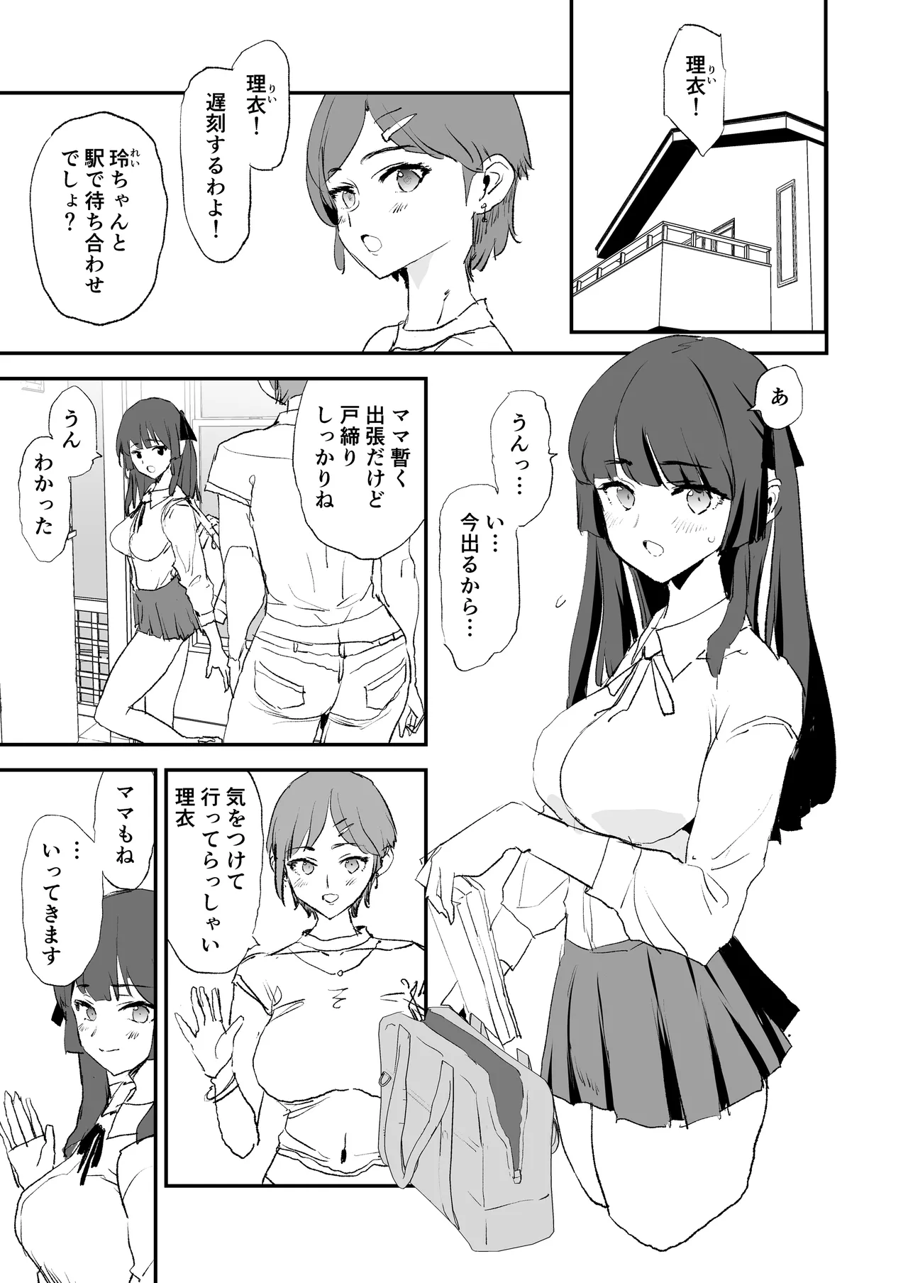 オナホ合宿ドスケベインタビュー・ふけいさんかん！ - page4