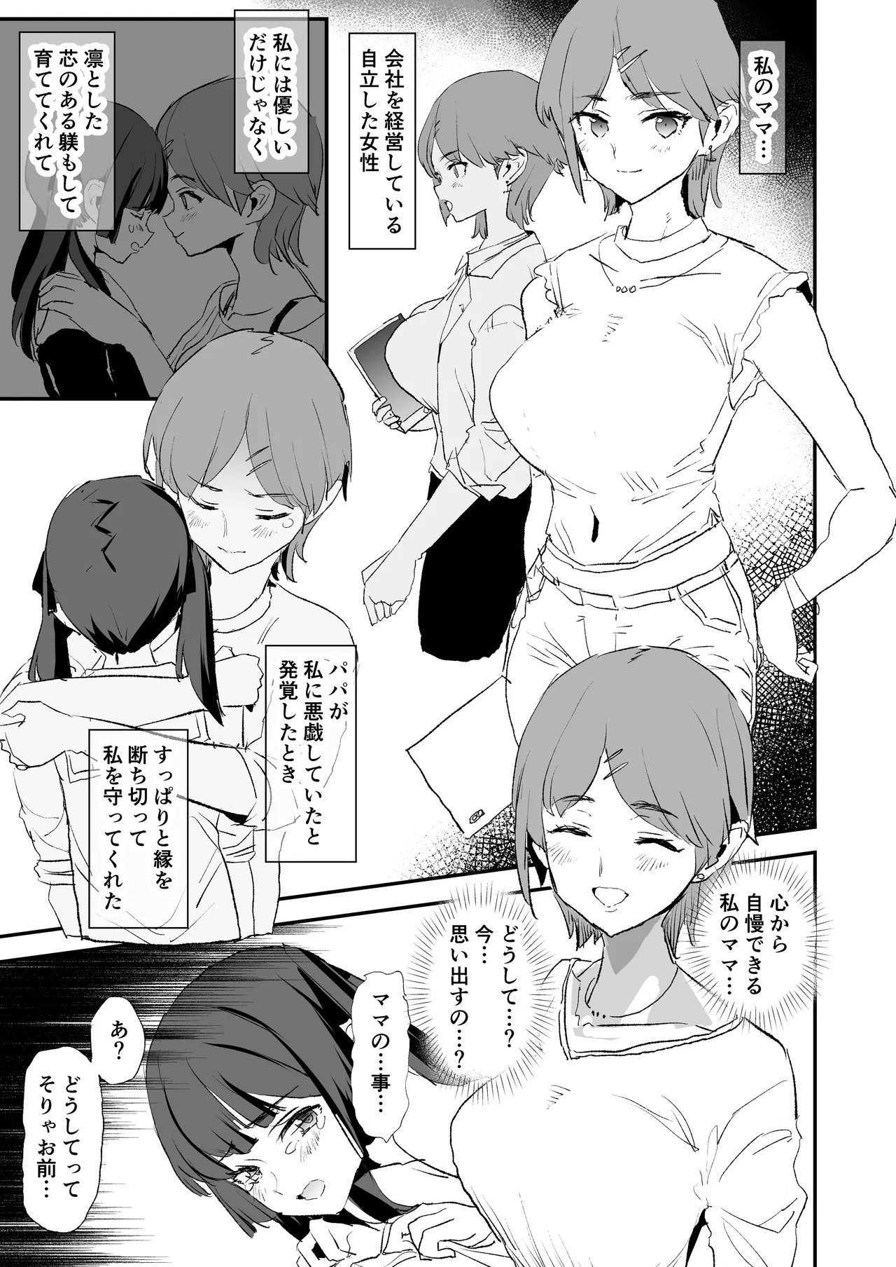 オナホ合宿ドスケベインタビュー・ふけいさんかん！ - page42