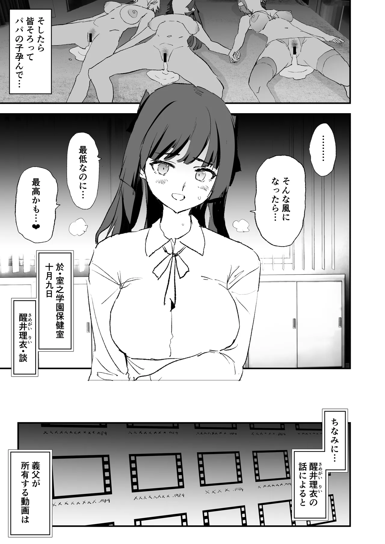 オナホ合宿ドスケベインタビュー・ふけいさんかん！ - page48