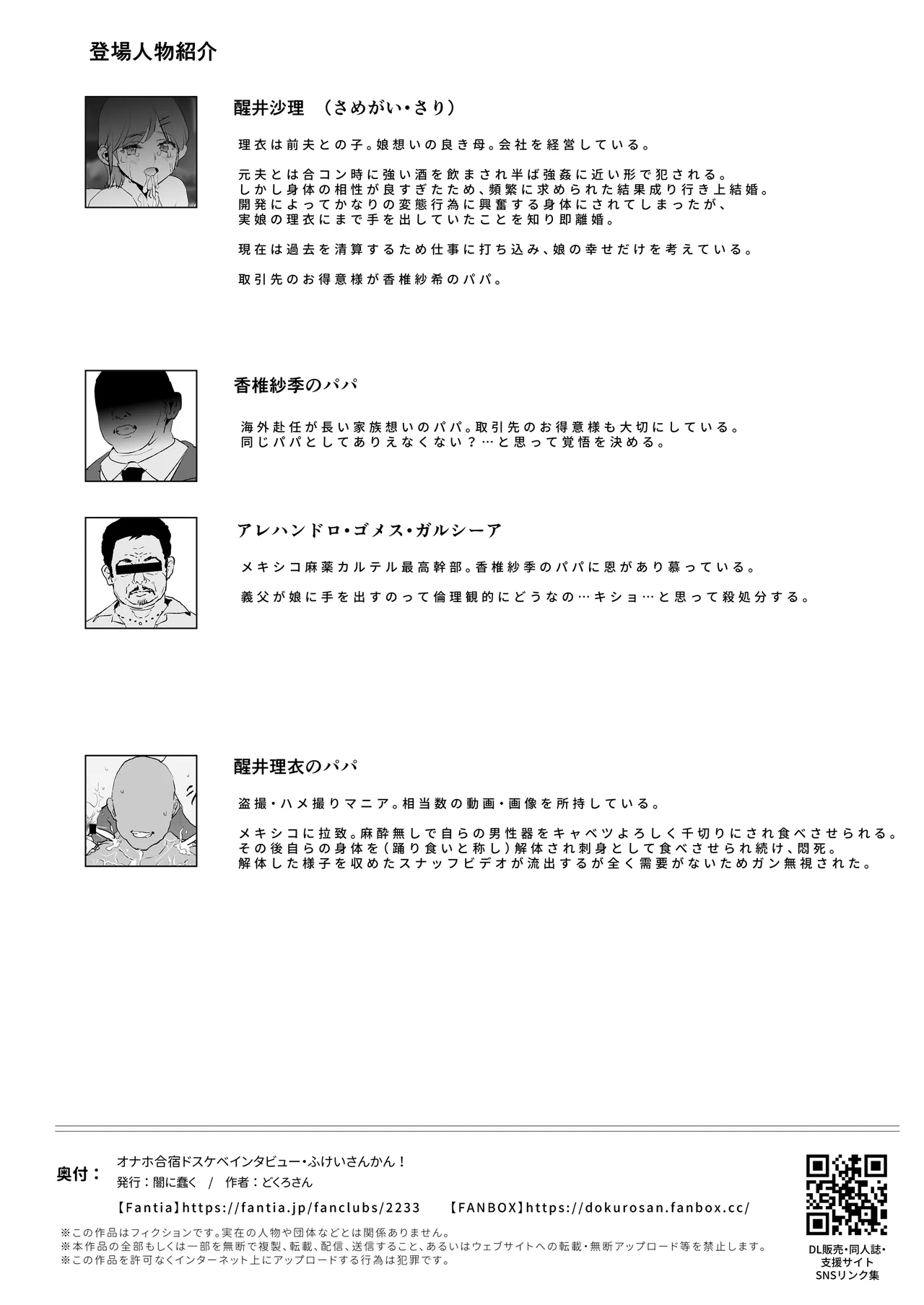 オナホ合宿ドスケベインタビュー・ふけいさんかん！ - page53