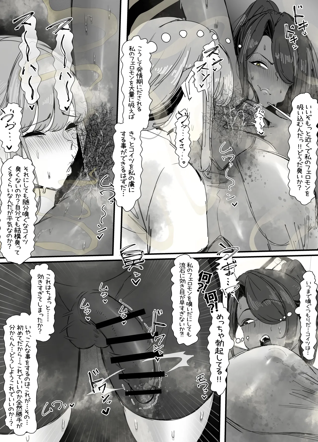 eromangaka - page170