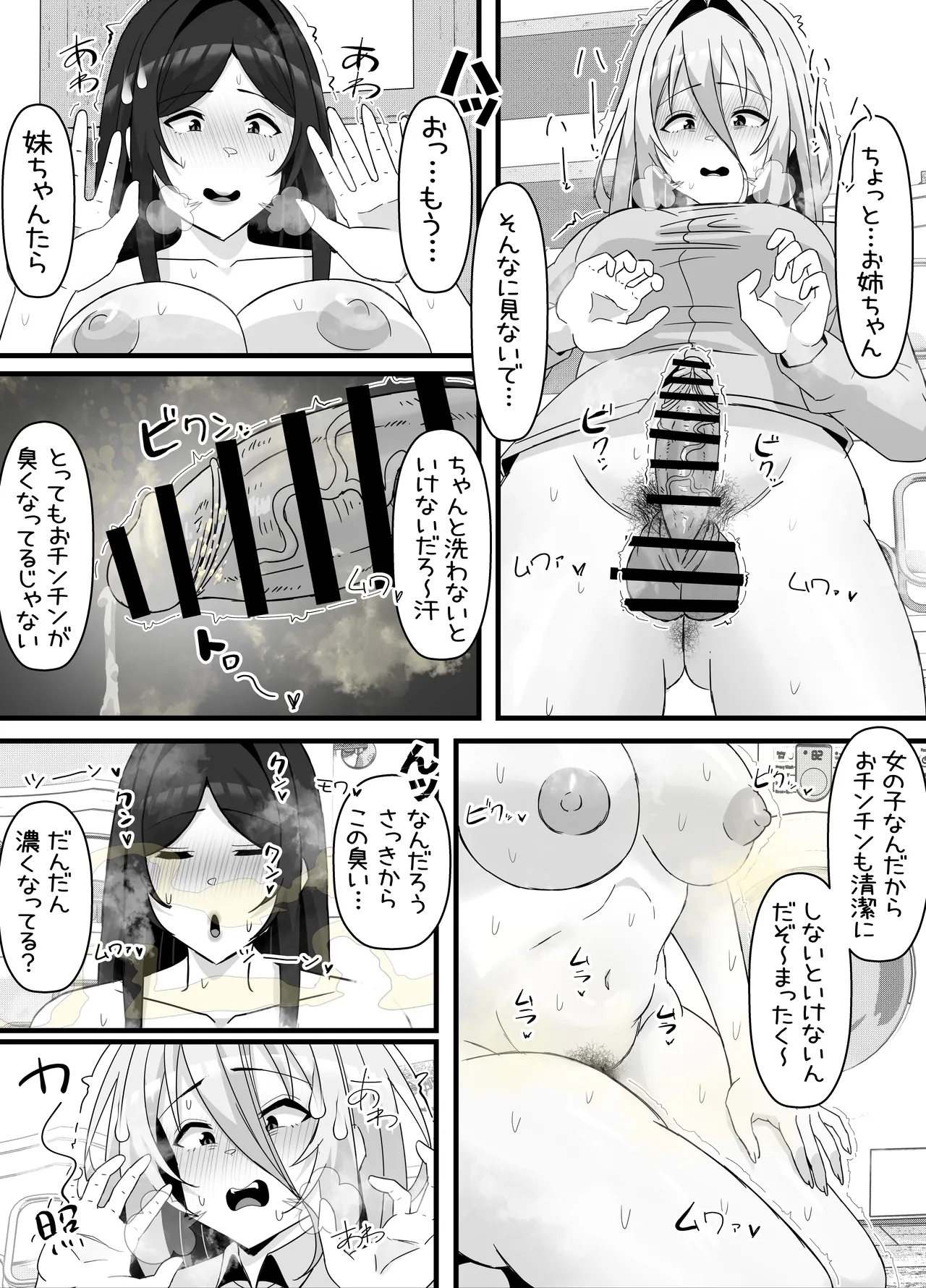 eromangaka - page61