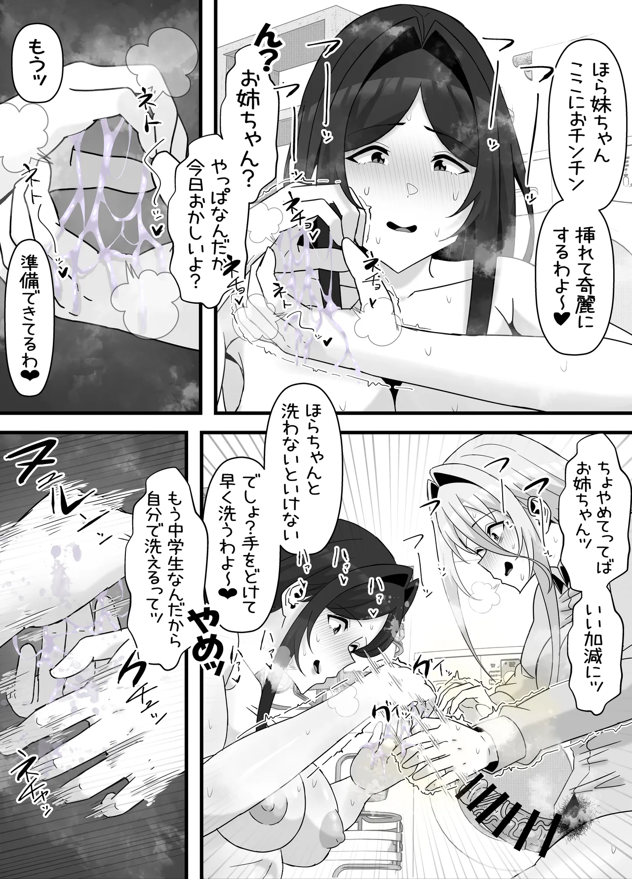 eromangaka - page66