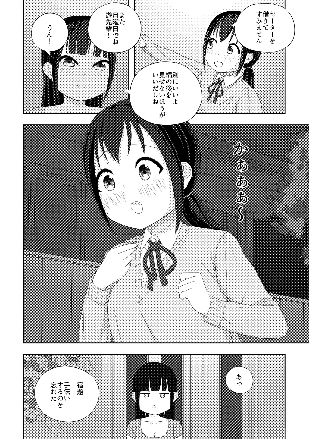 Ai ♥︎ Yuu - page25