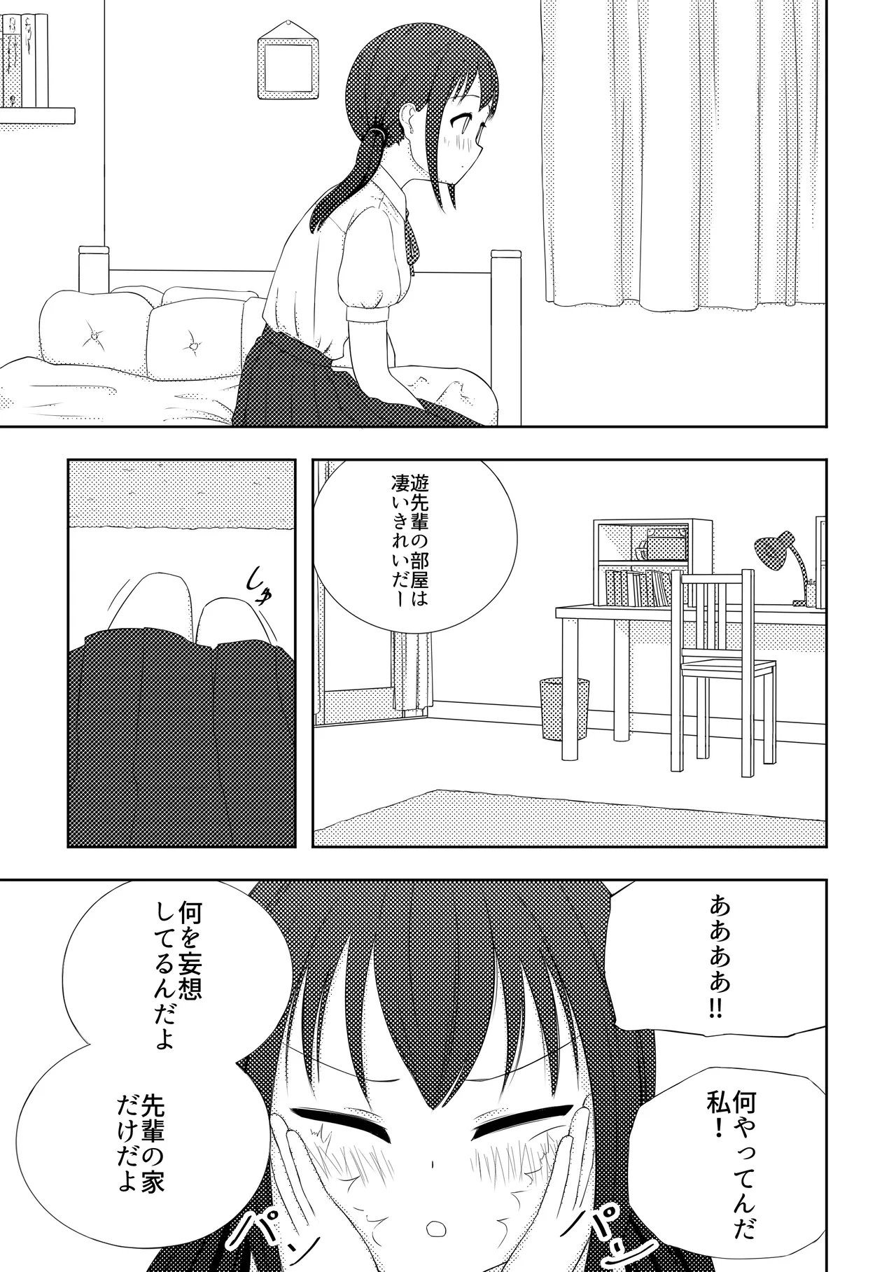 Ai ♥︎ Yuu - page6