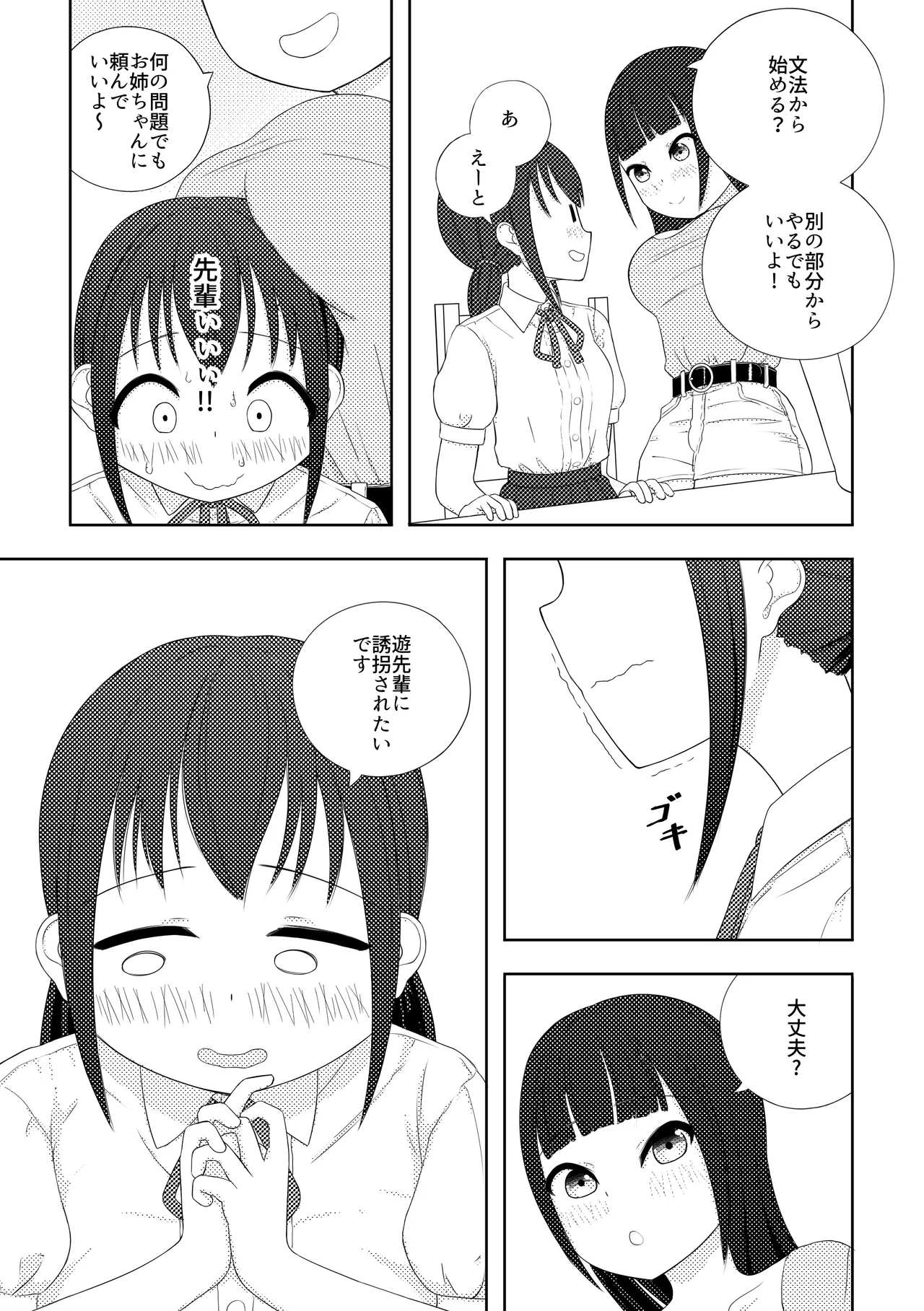 Ai ♥︎ Yuu - page8