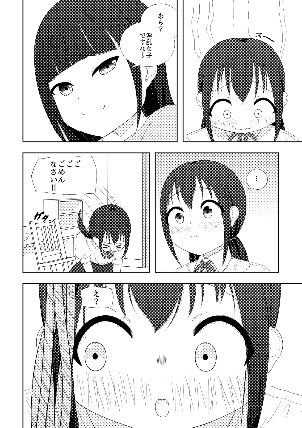 Ai ♥︎ Yuu - page9