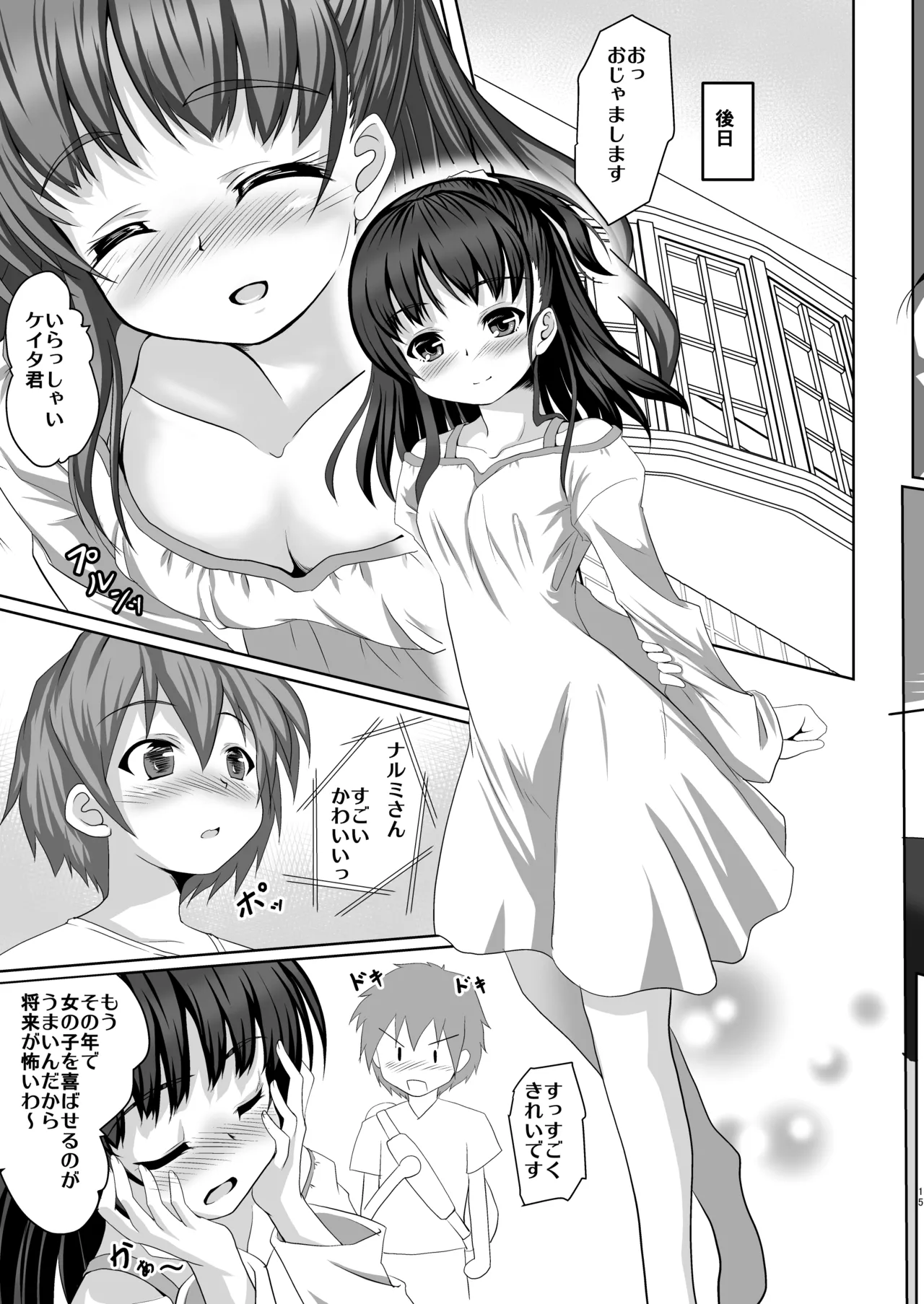 最近お姉ちゃんの友だちが気になってます。 - page14