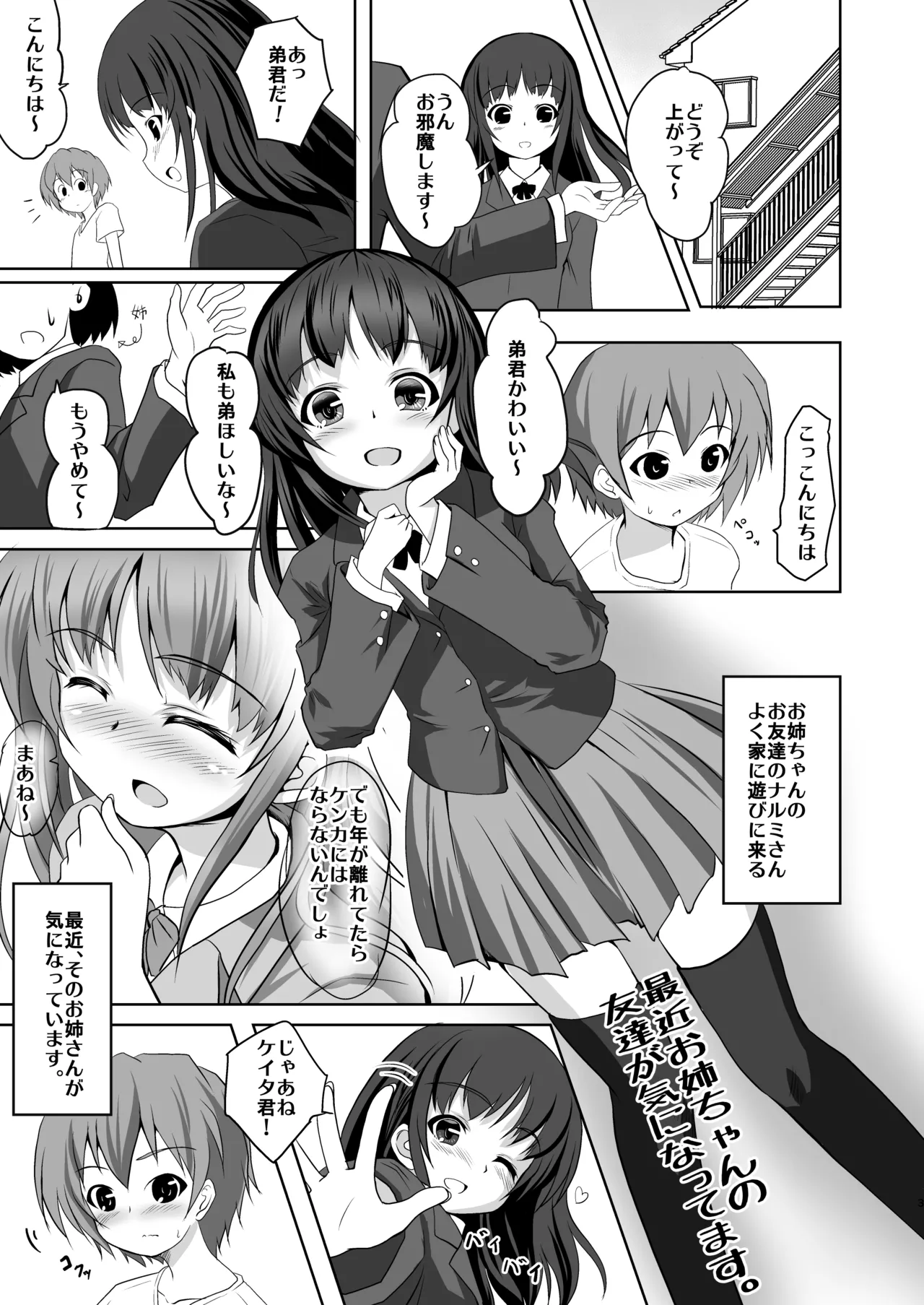 最近お姉ちゃんの友だちが気になってます。 - page2