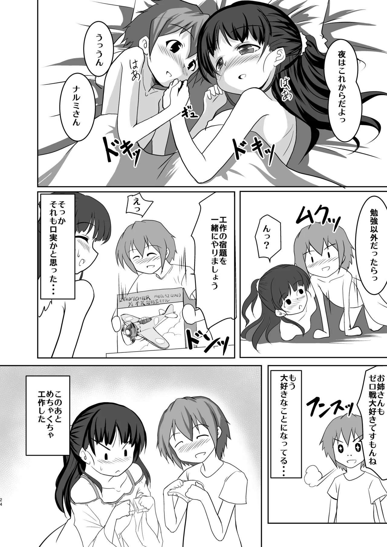 最近お姉ちゃんの友だちが気になってます。 - page23