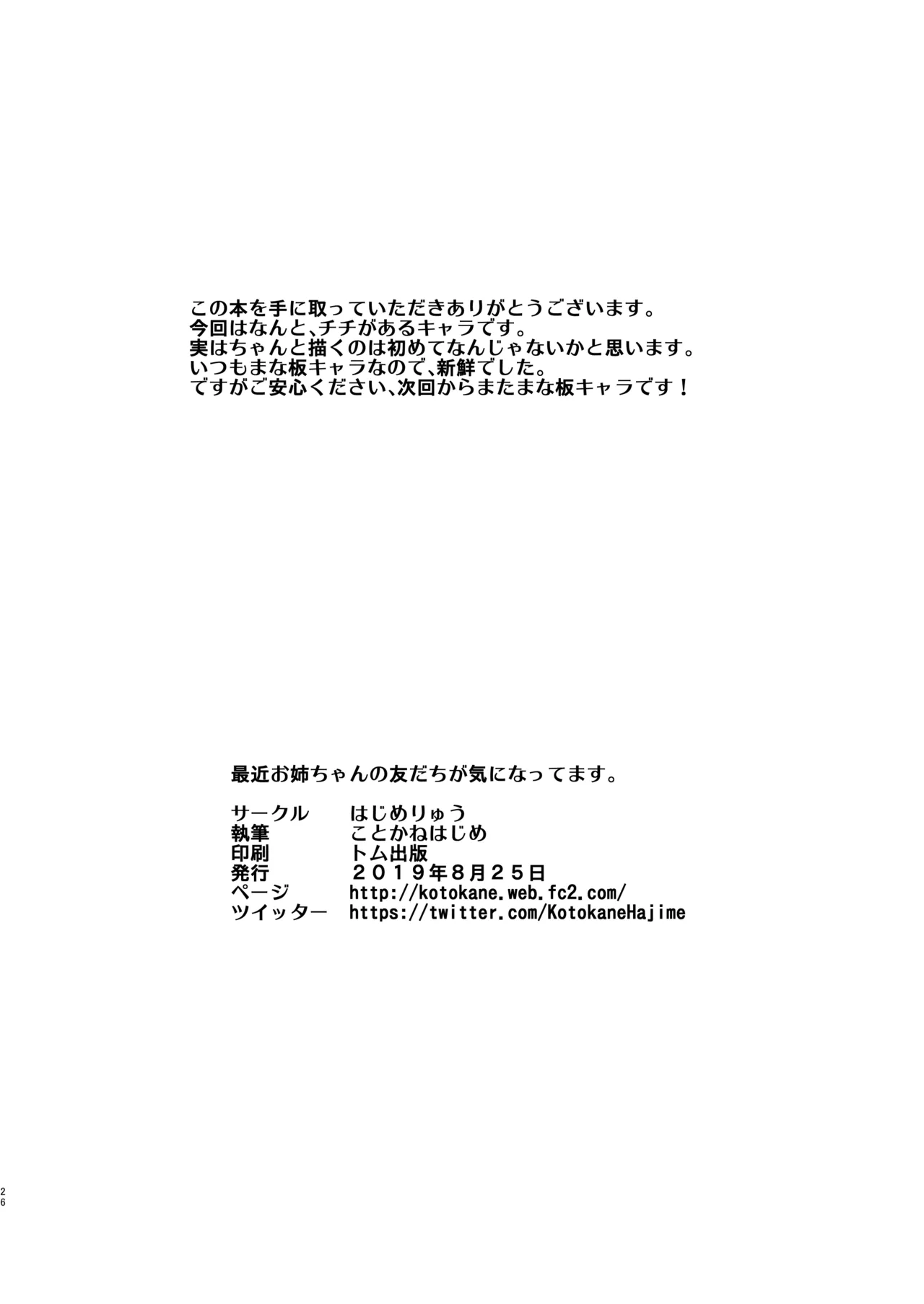 最近お姉ちゃんの友だちが気になってます。 - page25