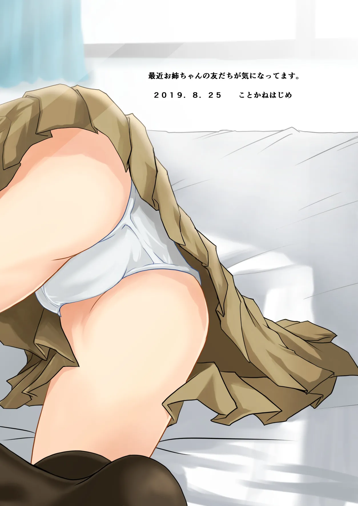 最近お姉ちゃんの友だちが気になってます。 - page26