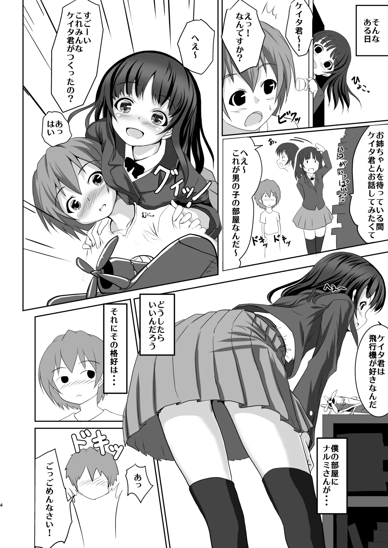 最近お姉ちゃんの友だちが気になってます。 - page3