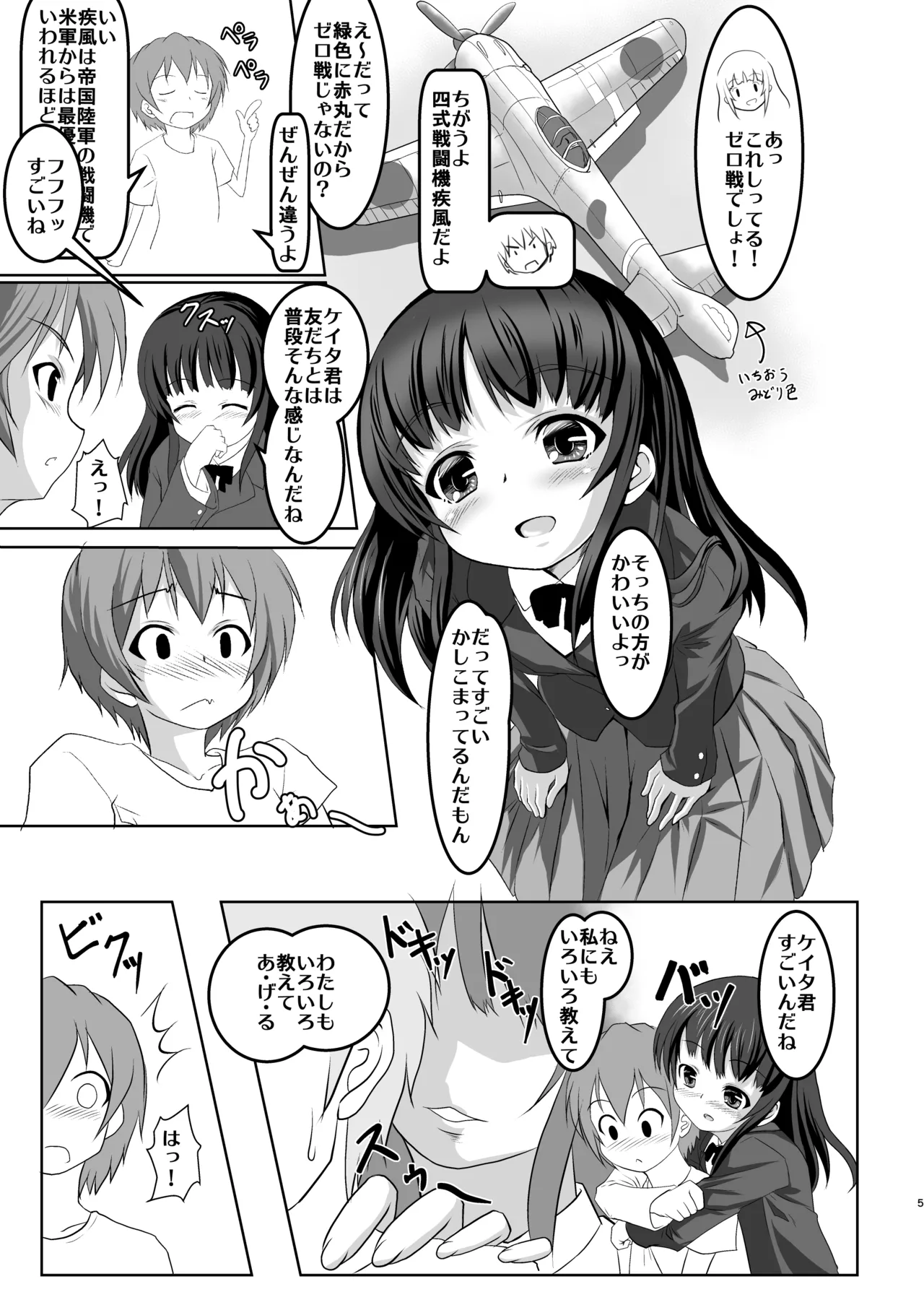 最近お姉ちゃんの友だちが気になってます。 - page4