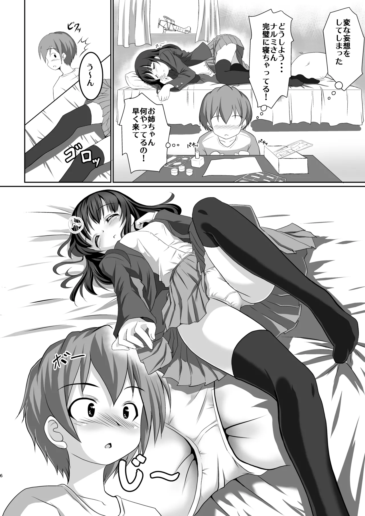 最近お姉ちゃんの友だちが気になってます。 - page5