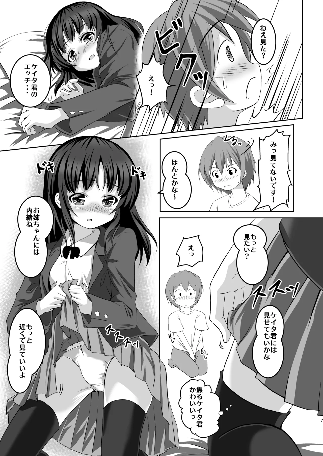 最近お姉ちゃんの友だちが気になってます。 - page6