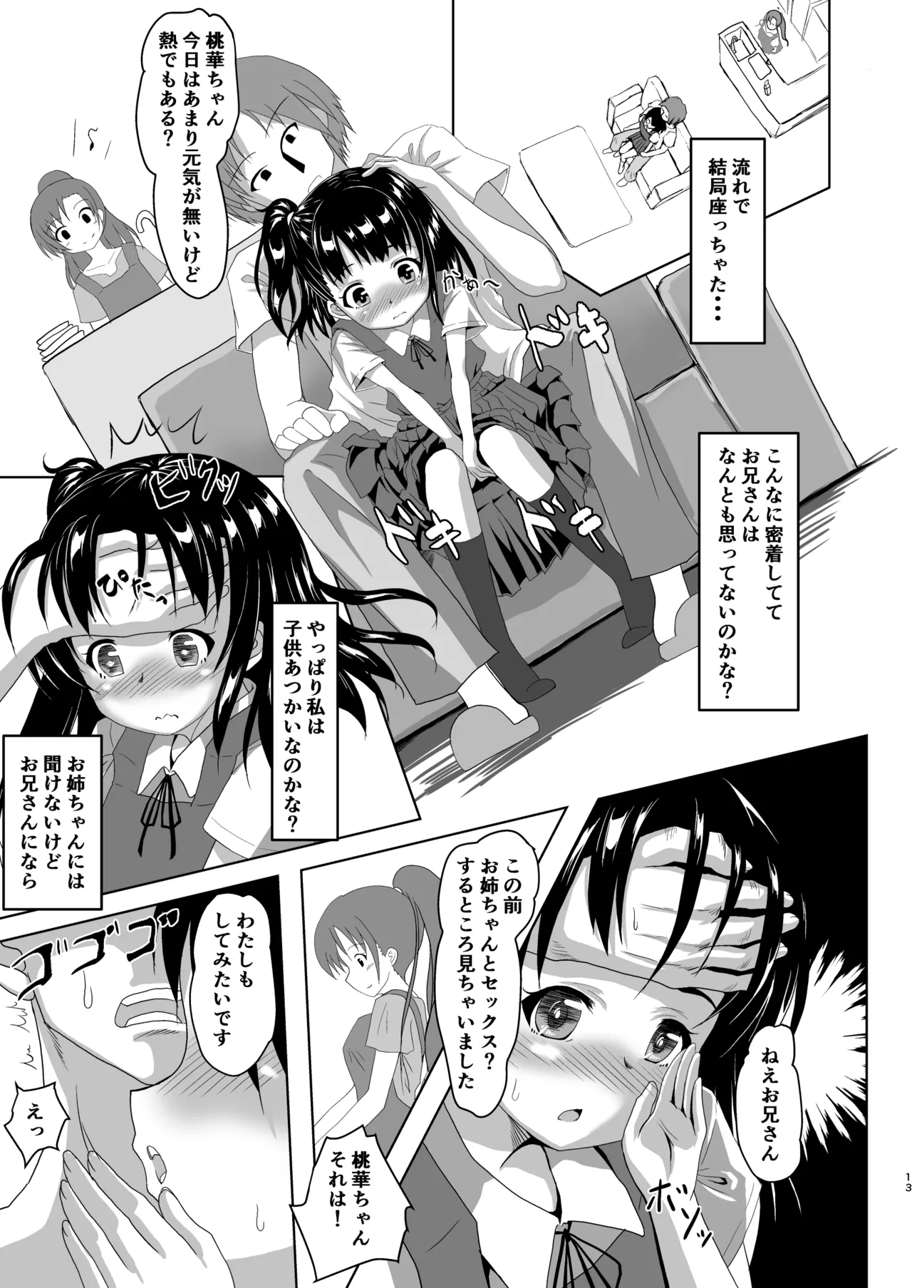 お兄さんどっちなんですか？ - page12