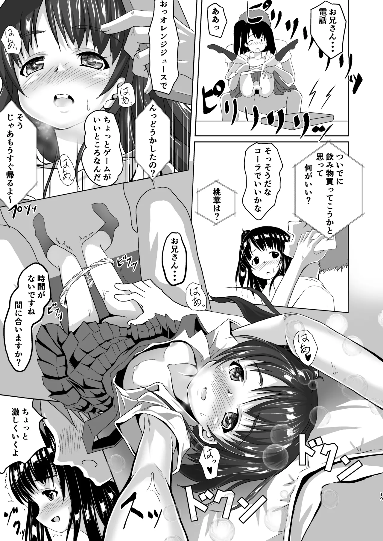 お兄さんどっちなんですか？ - page18