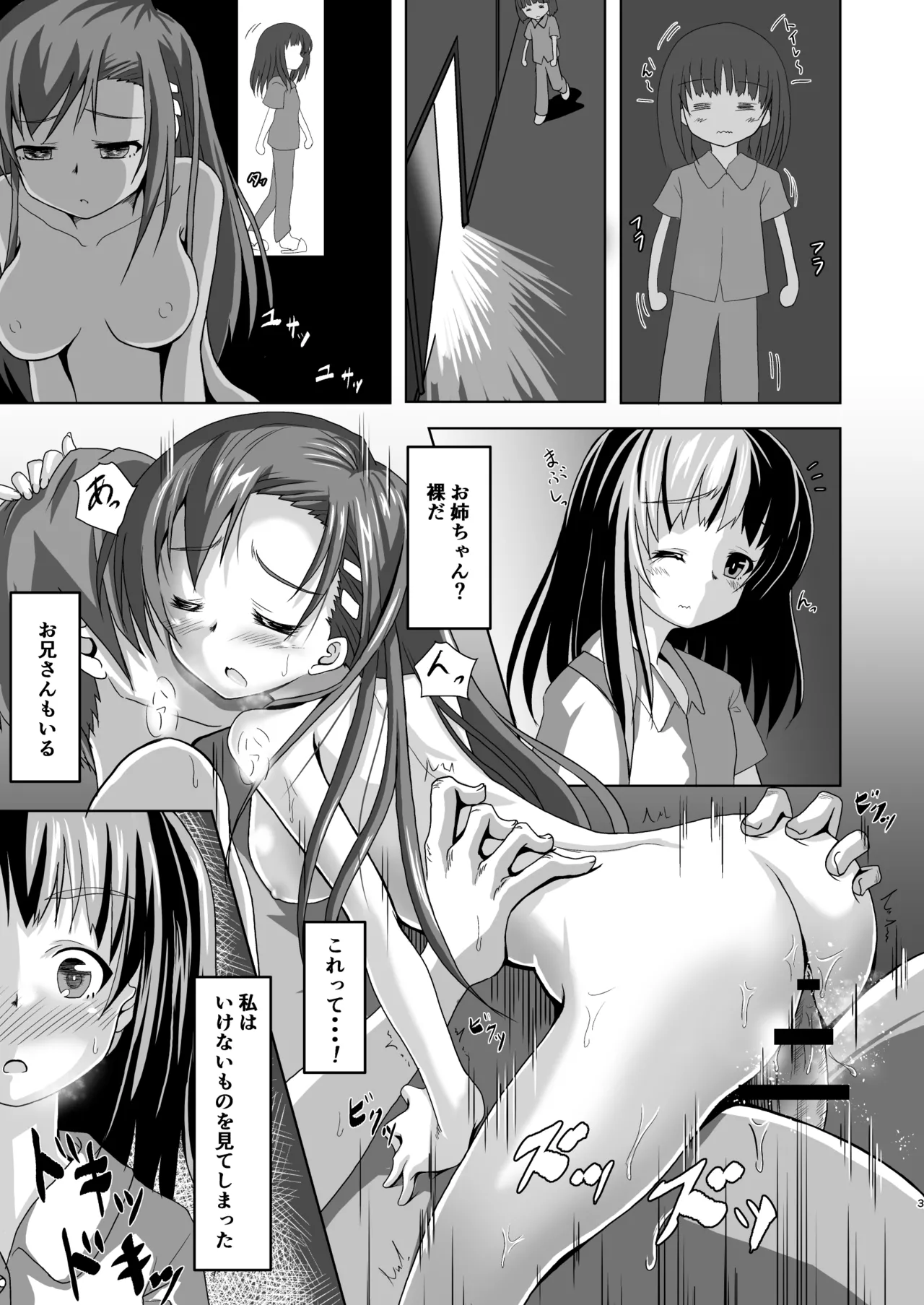お兄さんどっちなんですか？ - page2