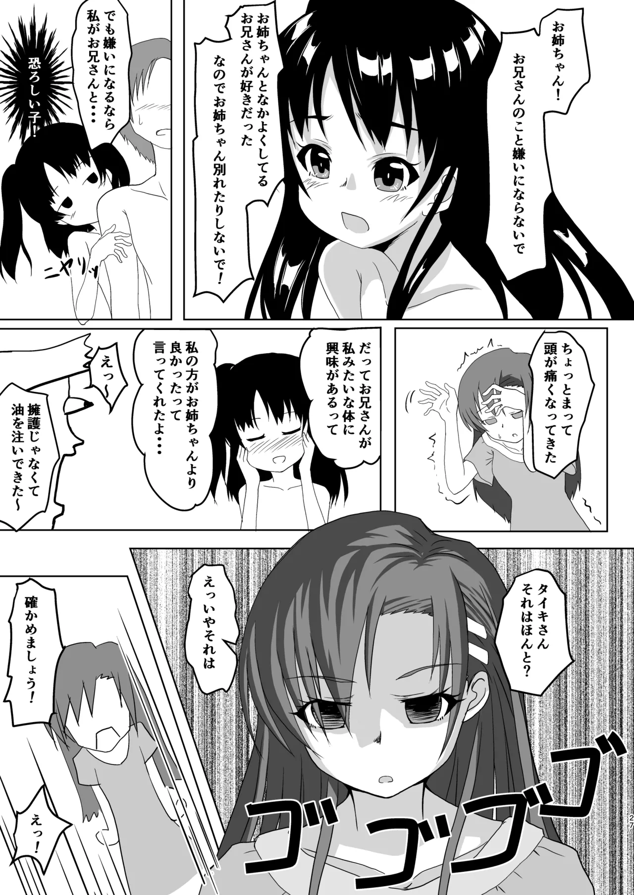 お兄さんどっちなんですか？ - page26