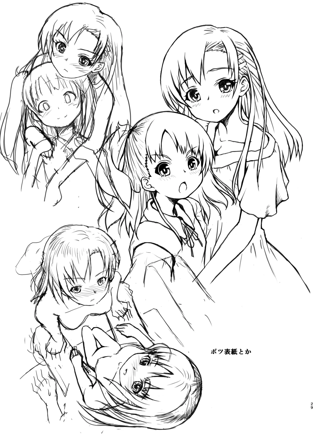 お兄さんどっちなんですか？ - page28