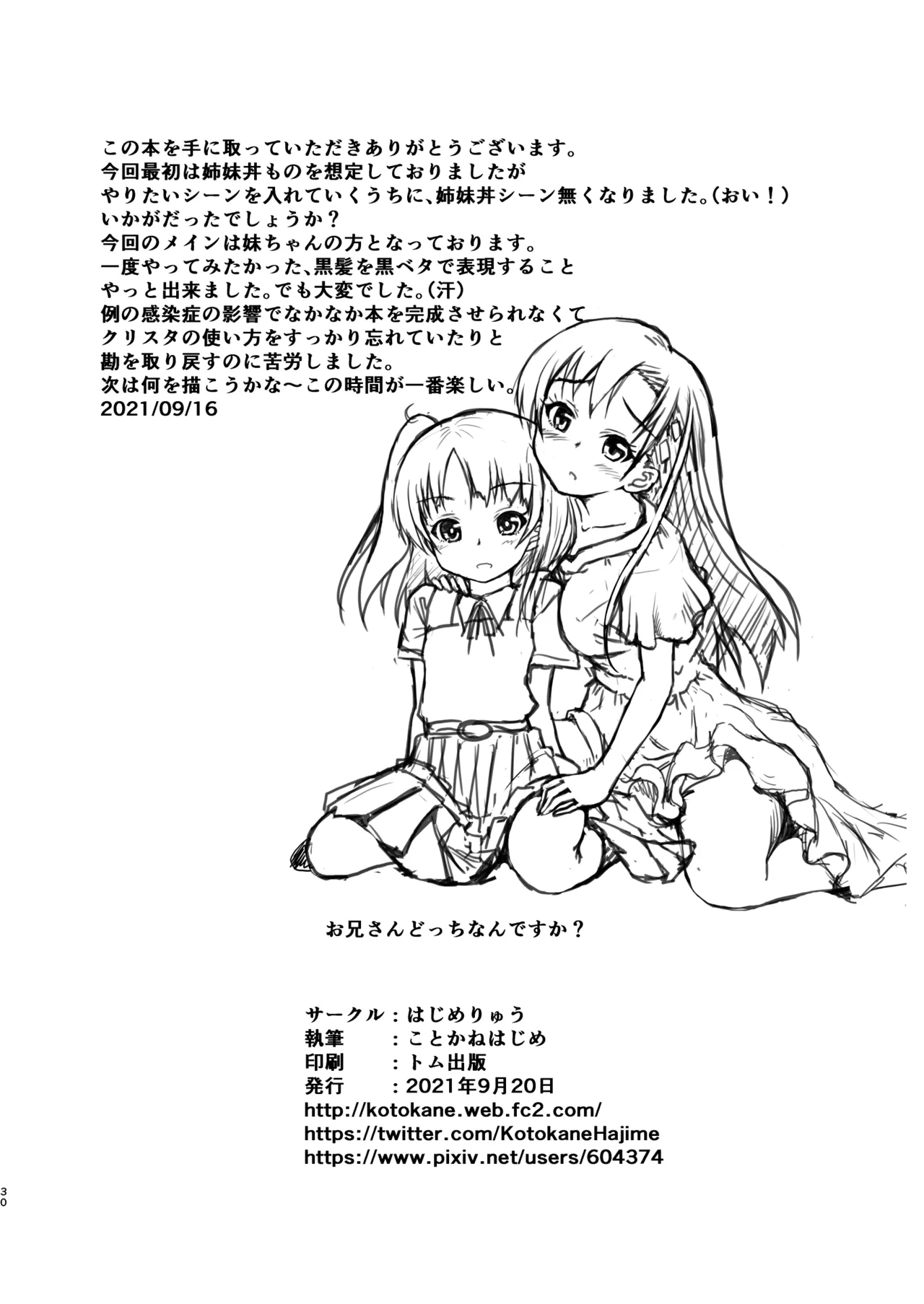 お兄さんどっちなんですか？ - page29