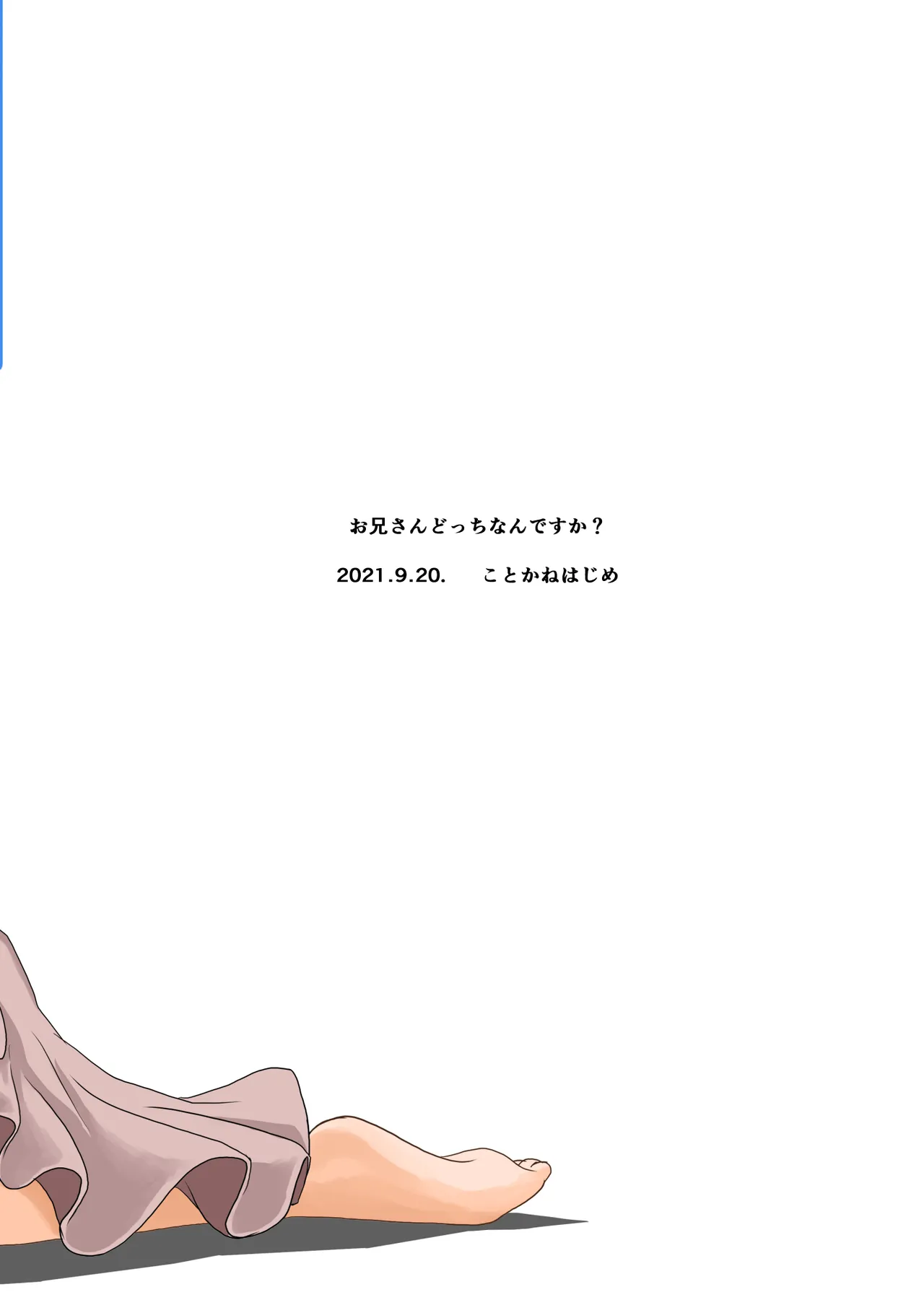 お兄さんどっちなんですか？ - page30