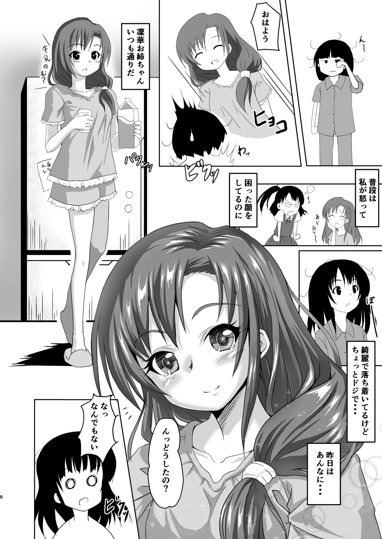 お兄さんどっちなんですか？ - page7