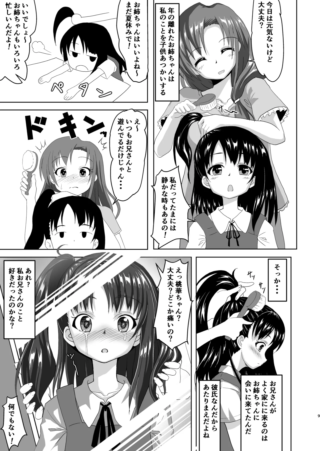 お兄さんどっちなんですか？ - page8