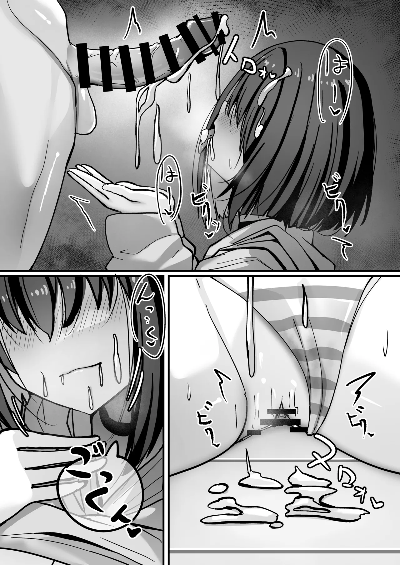 覚悟して、これからあんたを犯すから。 - page10