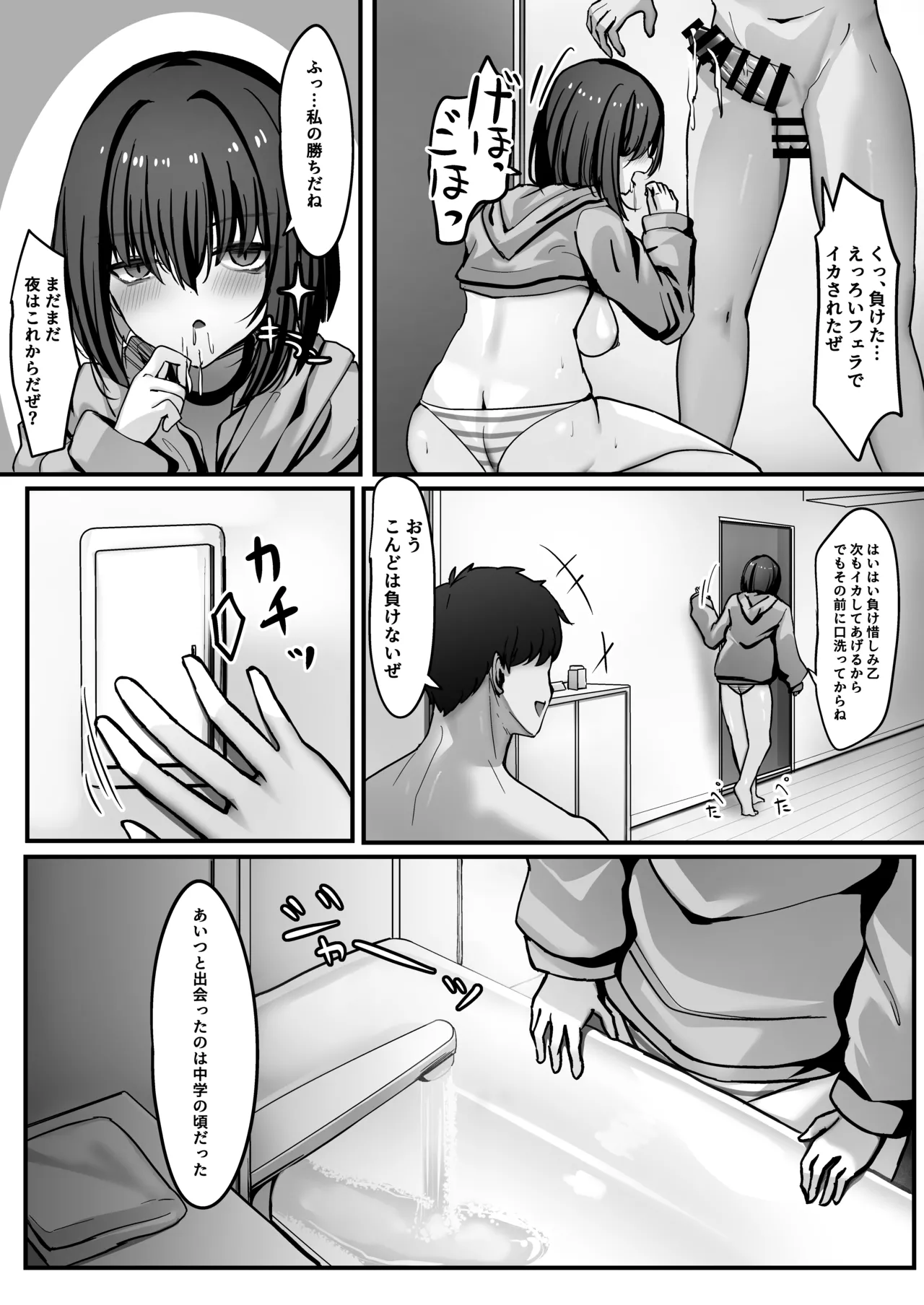 覚悟して、これからあんたを犯すから。 - page11