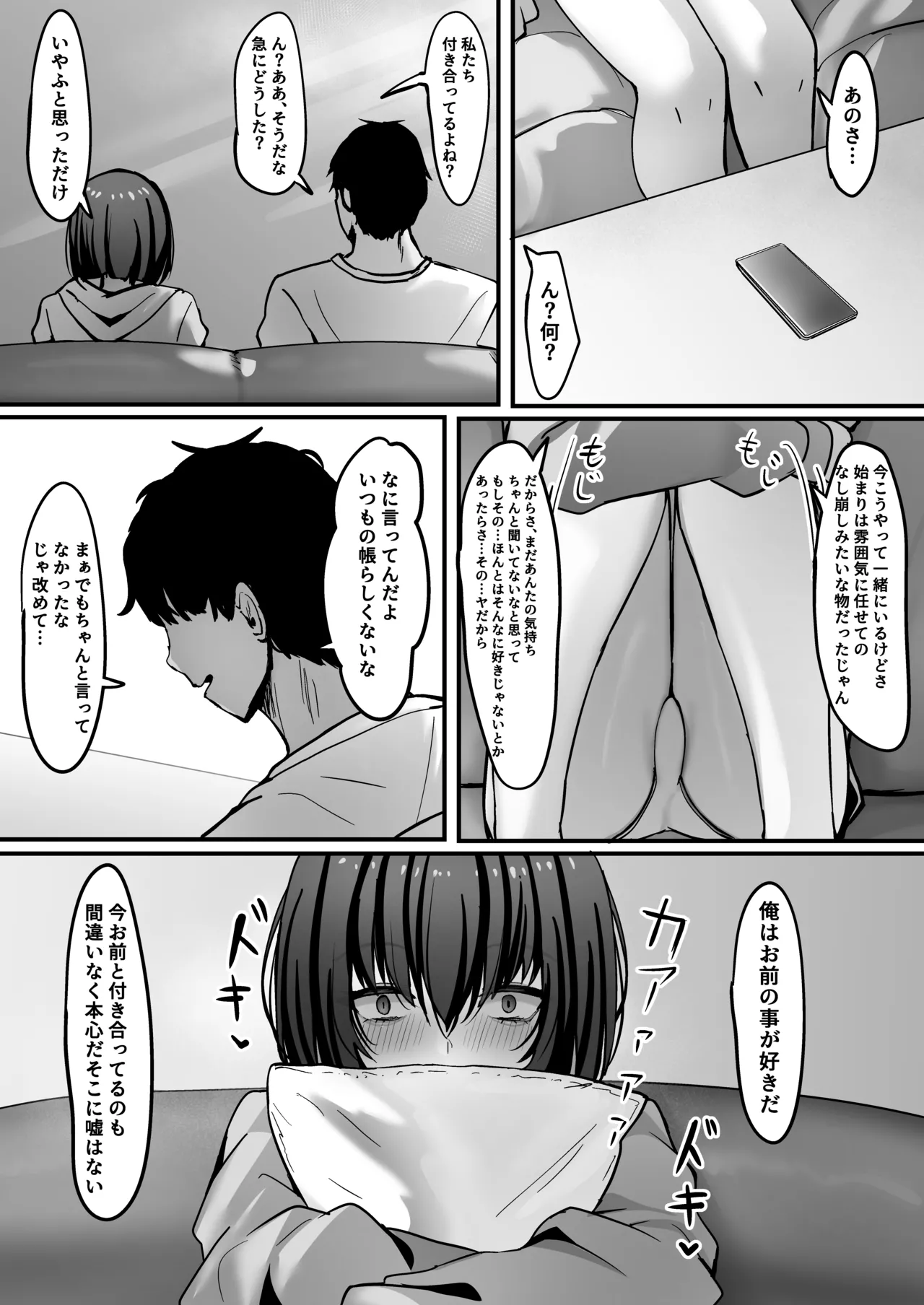 覚悟して、これからあんたを犯すから。 - page25