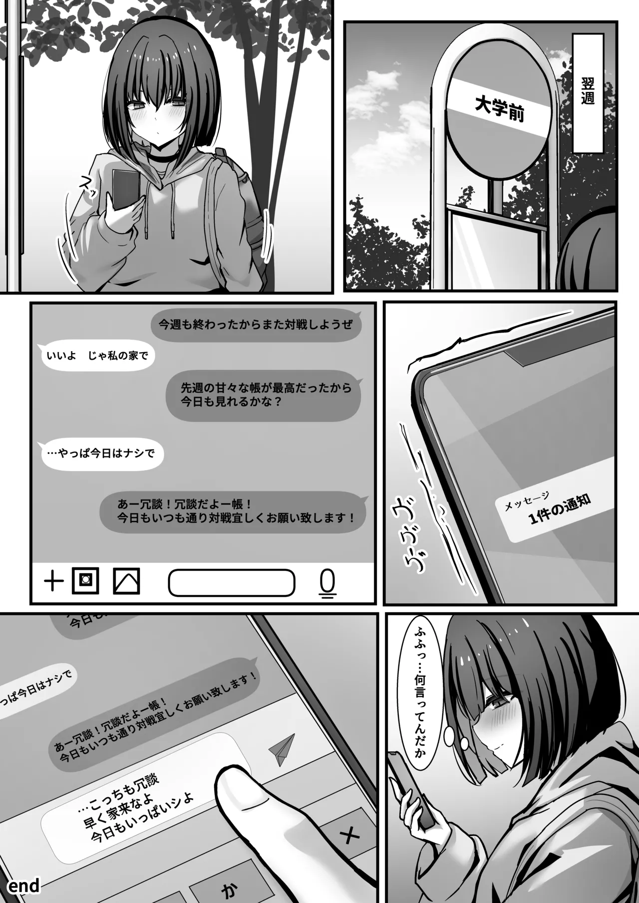 覚悟して、これからあんたを犯すから。 - page39