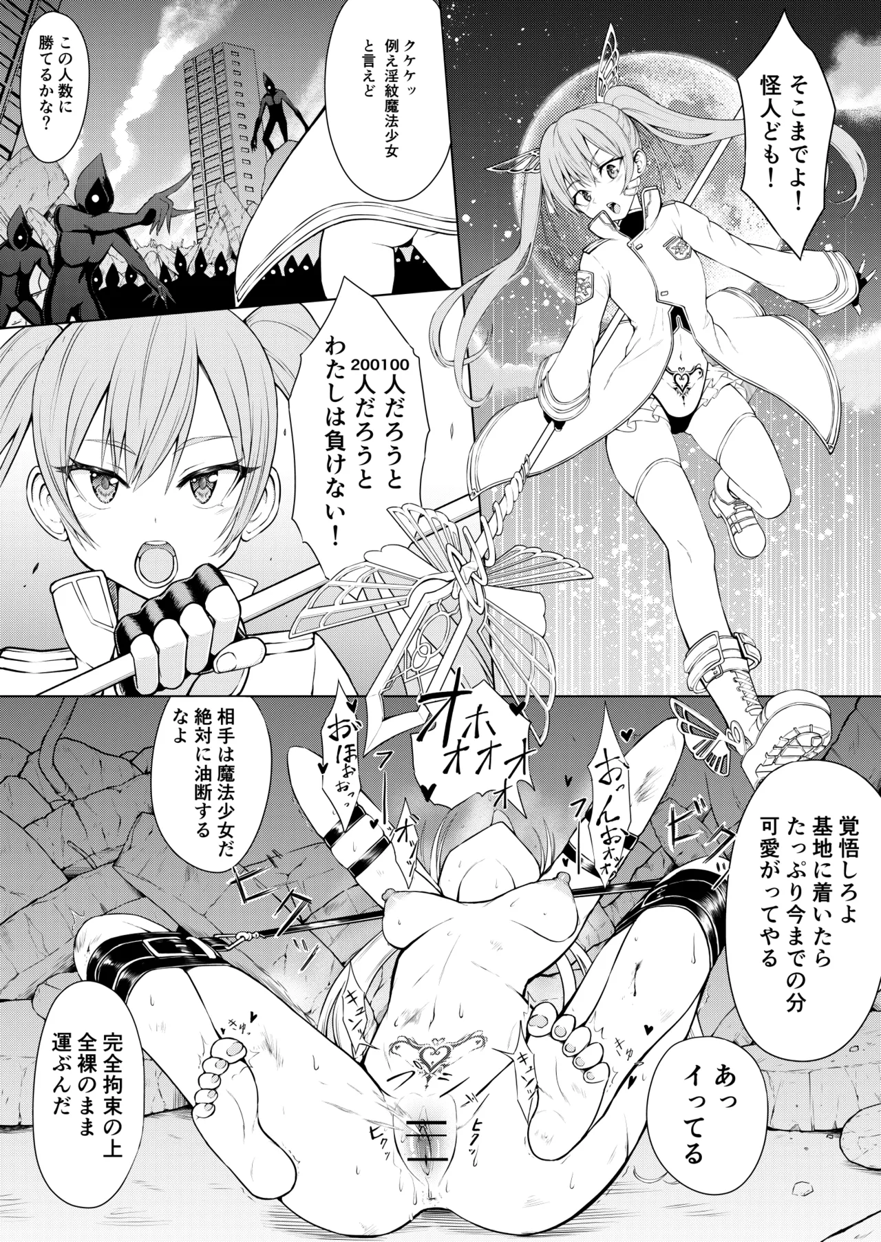 淫紋魔法少女 - page2