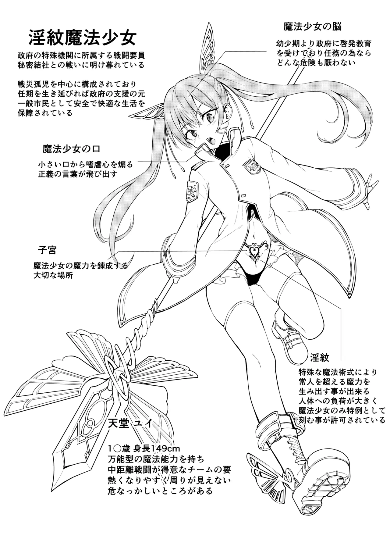 淫紋魔法少女 - page3