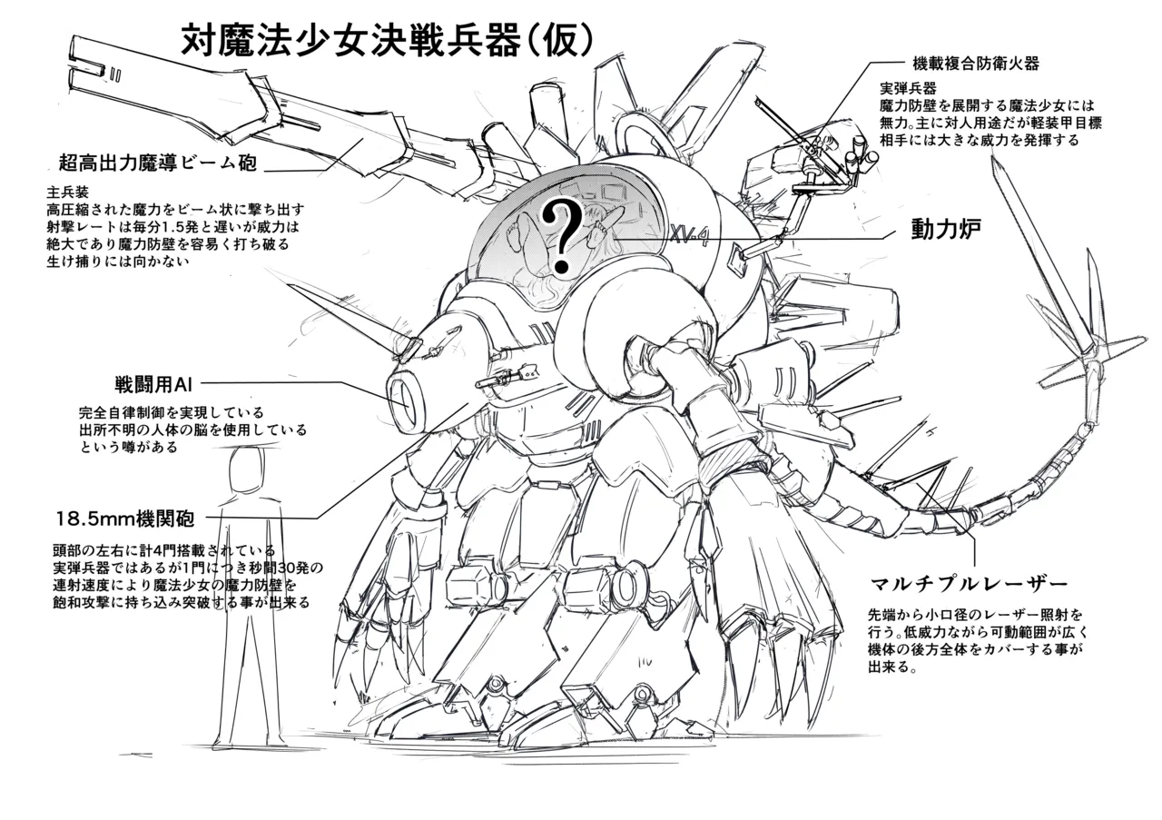 淫紋魔法少女 - page4