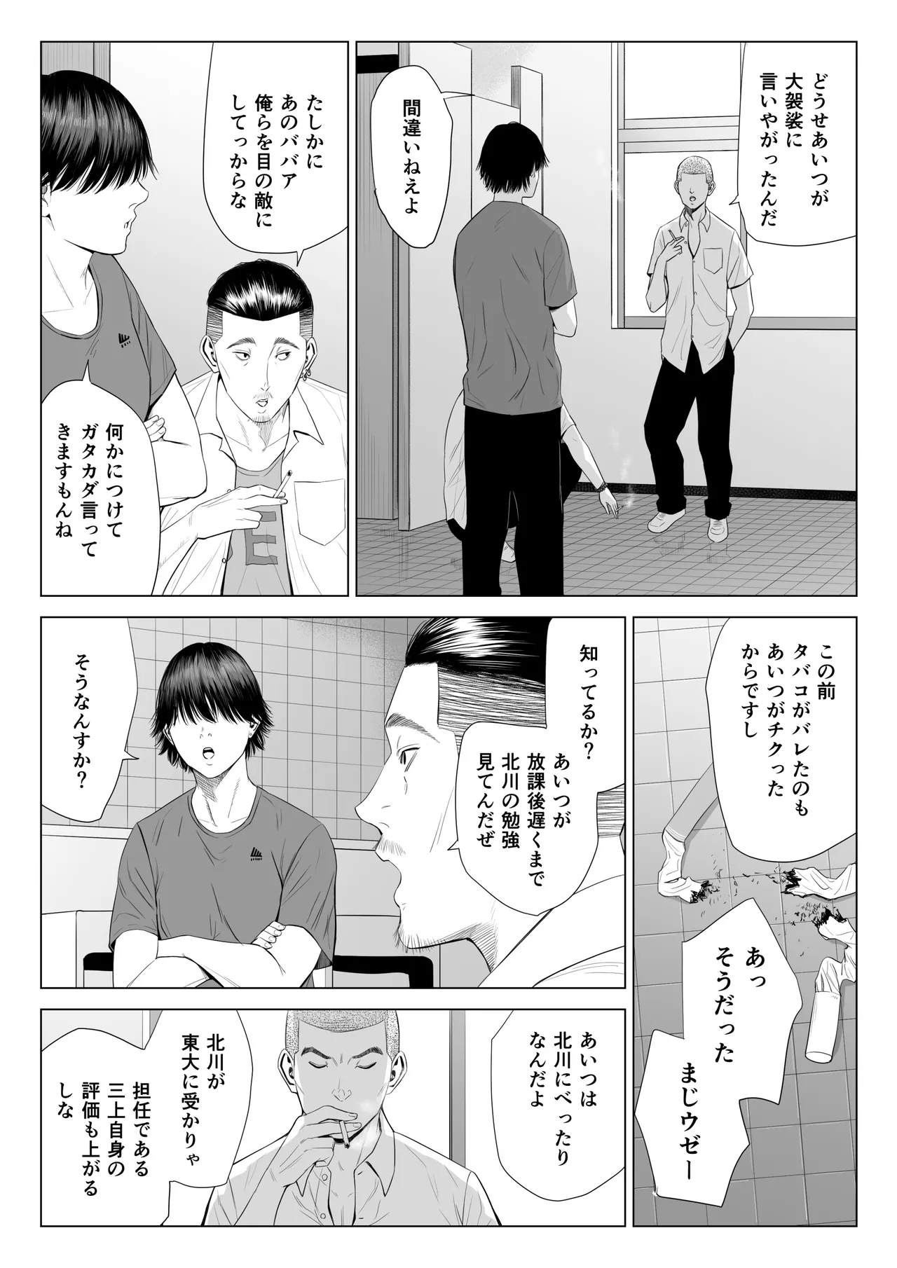 三上先生〜依怙贔屓教師の悲惨な末路〜 - page10