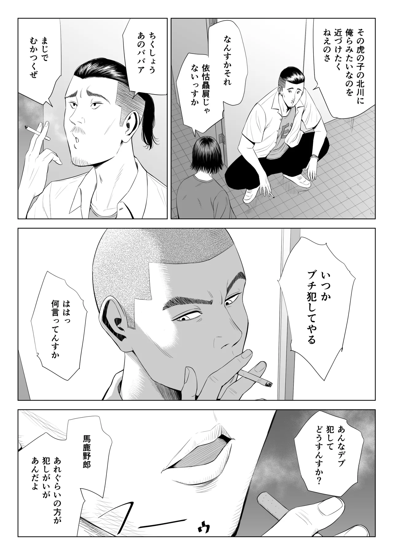 三上先生〜依怙贔屓教師の悲惨な末路〜 - page11