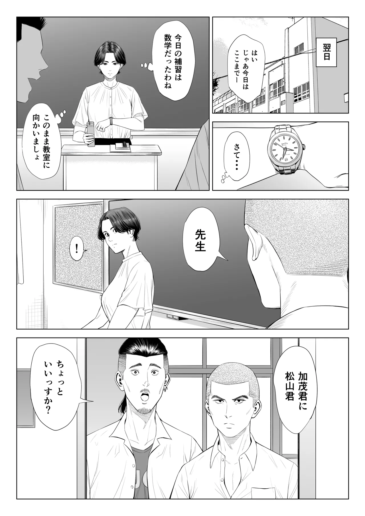 三上先生〜依怙贔屓教師の悲惨な末路〜 - page13